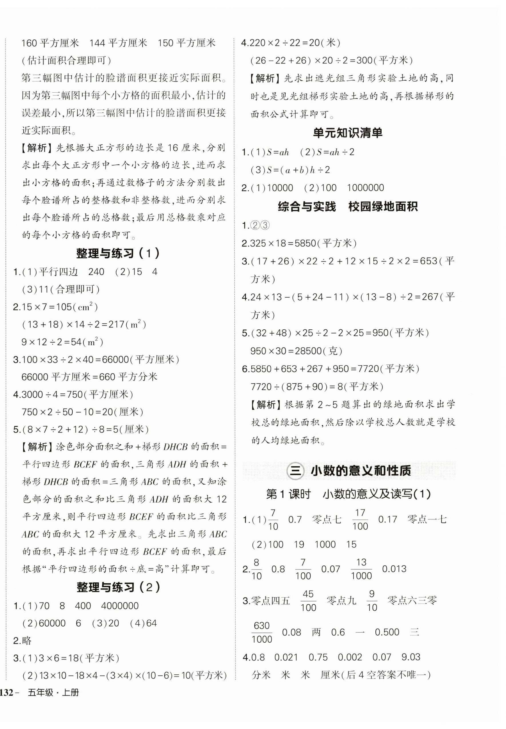 2025年狀元成才路創優作業100分五年級數學上冊蘇教版 參考答案第4頁