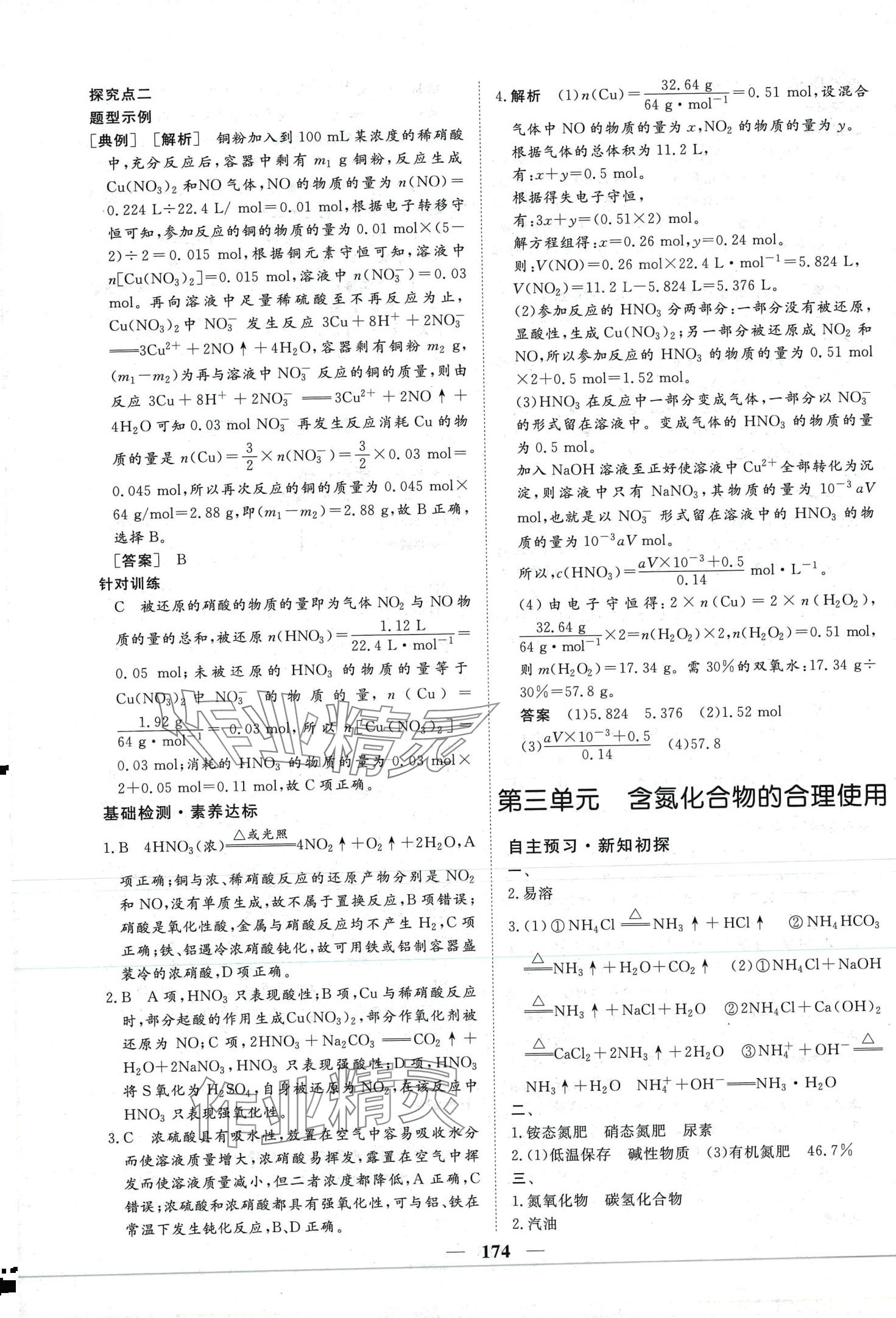 2024年維課金版高中化學必修第二冊蘇教版 第9頁