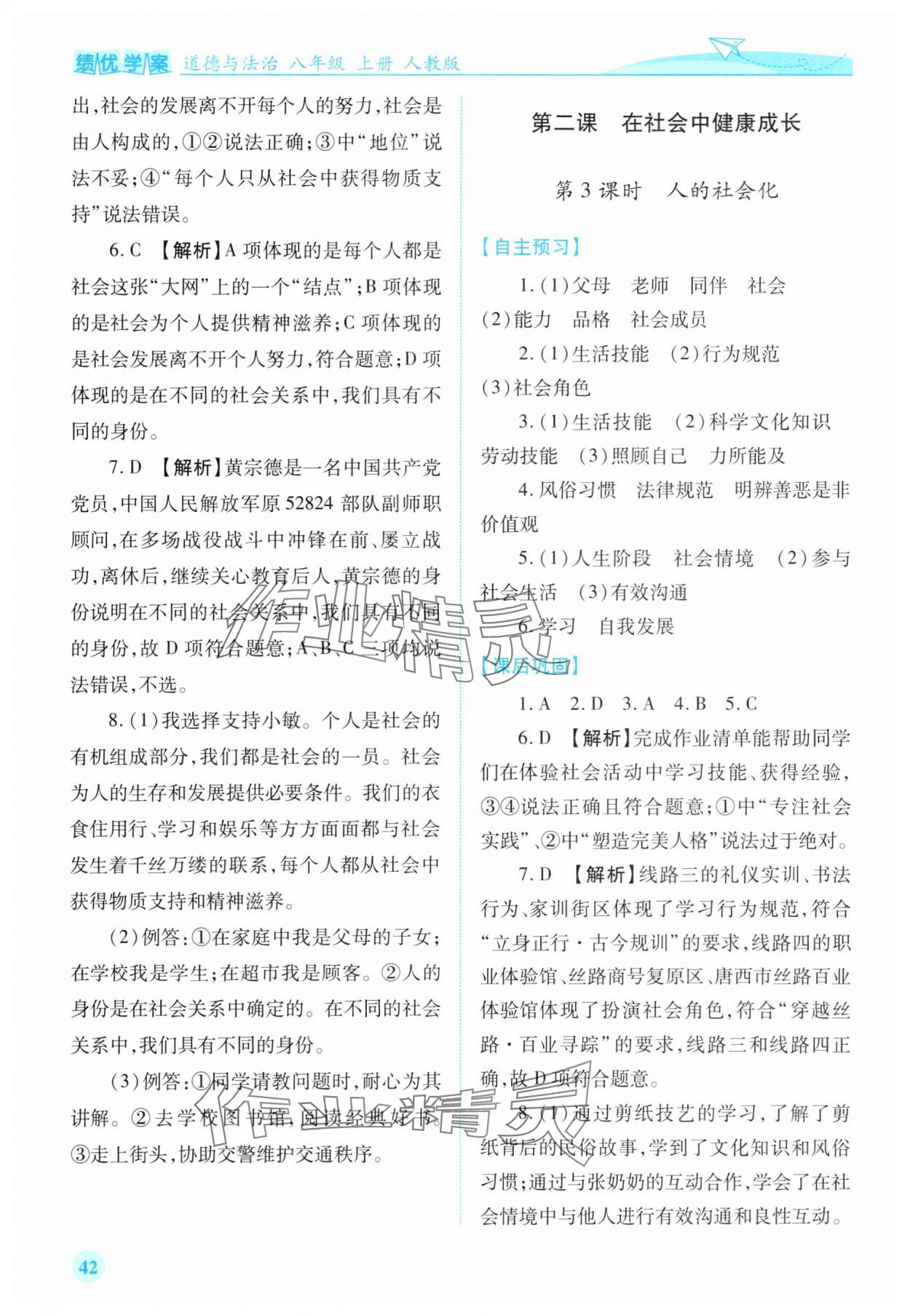 2025年绩优学案八年级道德与法治上册人教版 第2页
