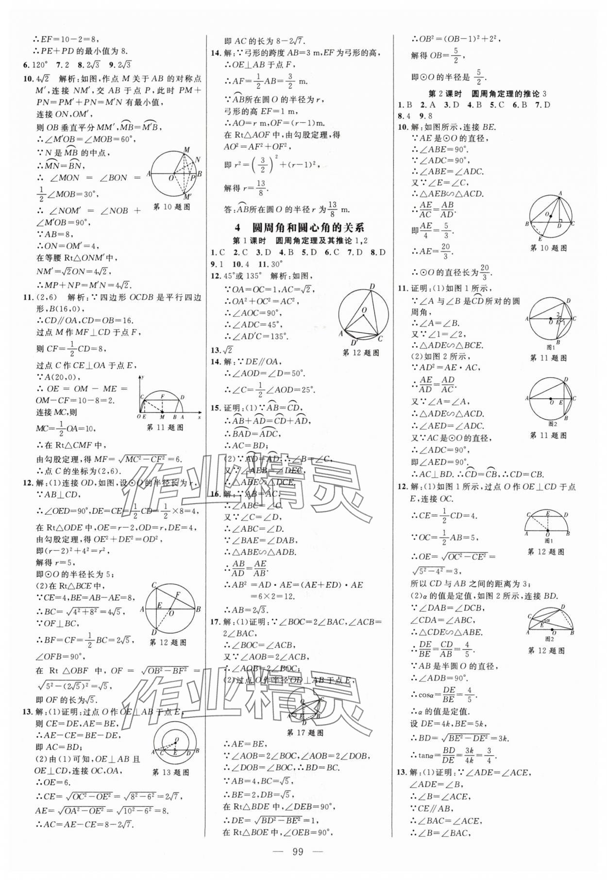 2024年细解巧练九年级数学下册鲁教版54制 参考答案第3页