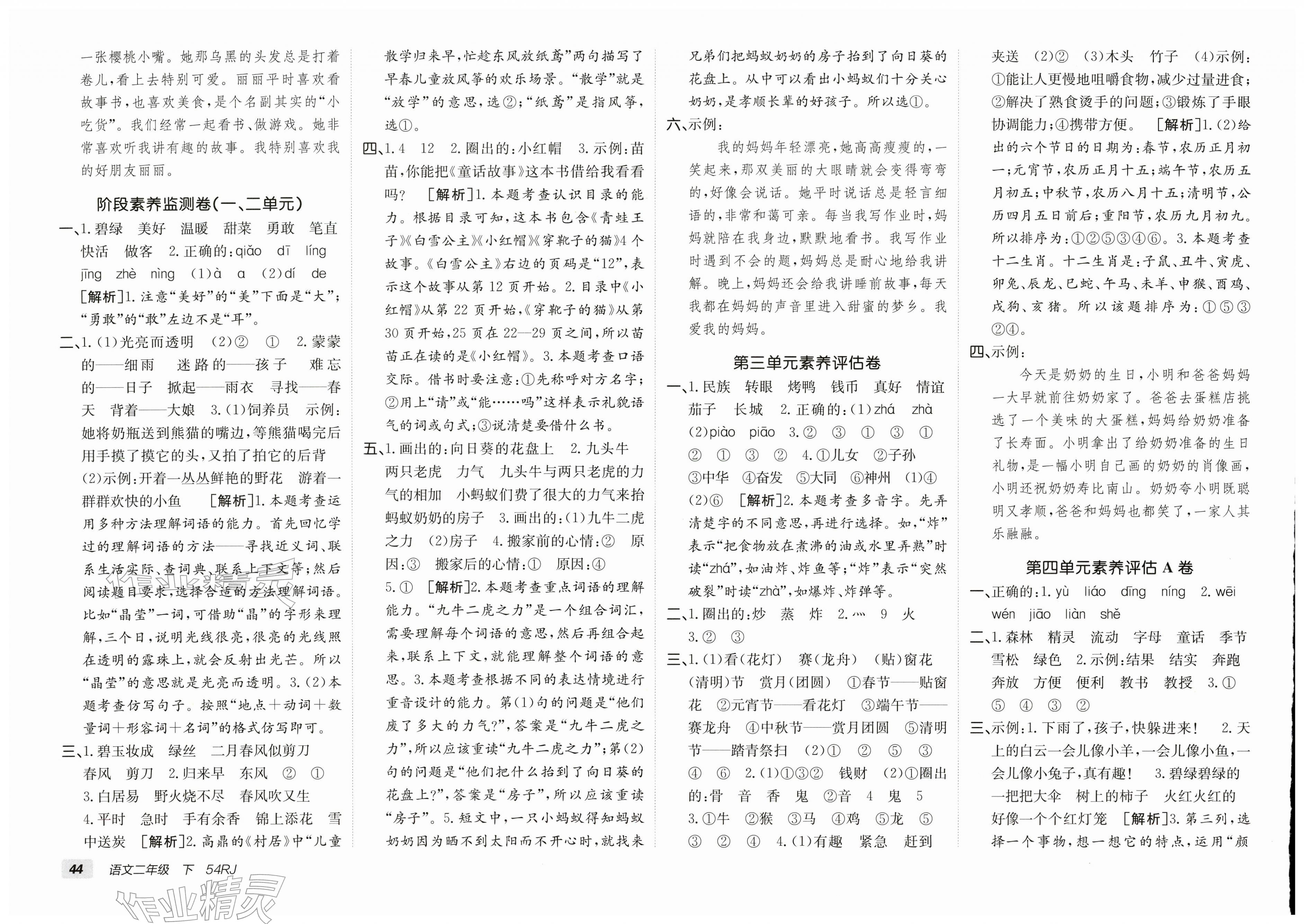 2026年海淀单元测试AB卷二年级语文下册人教版五四制&nbsp;第2页