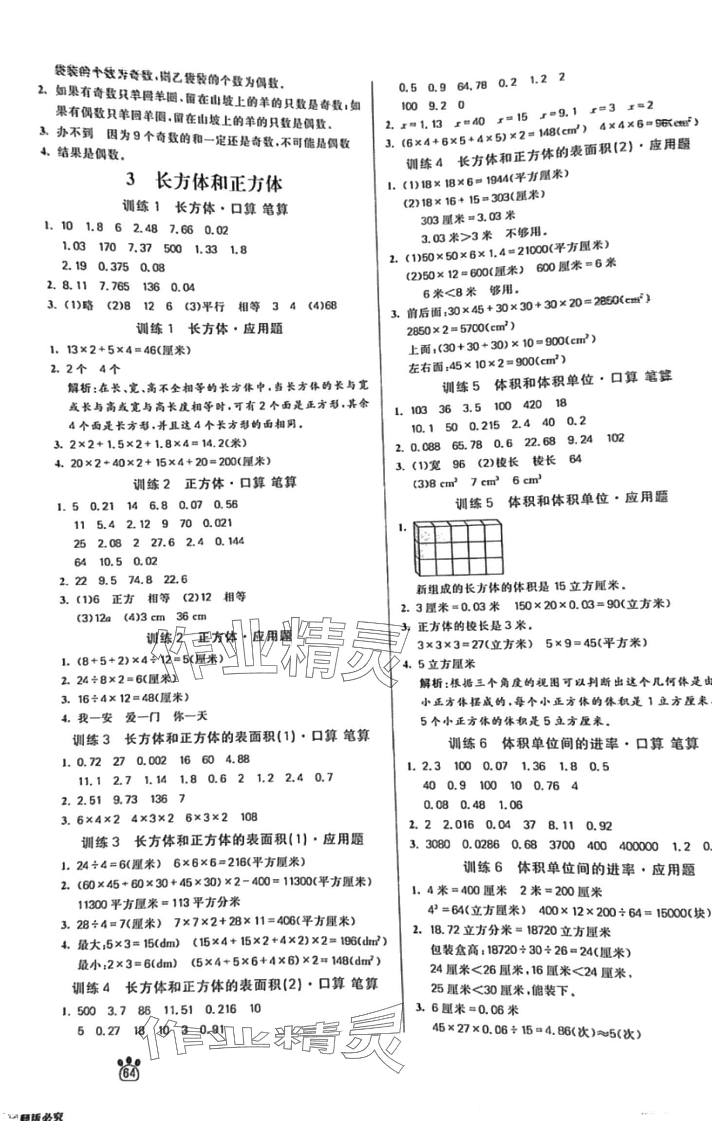 2024年达标运算五年级数学下册人教版 第2页