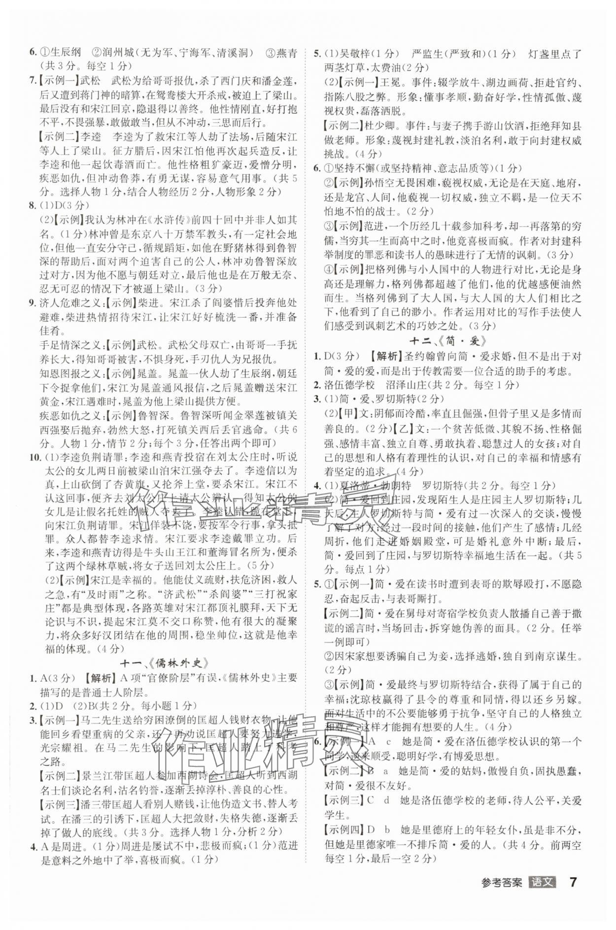 2024年中考總復(fù)習(xí)名師A計劃語文中考 參考答案第7頁