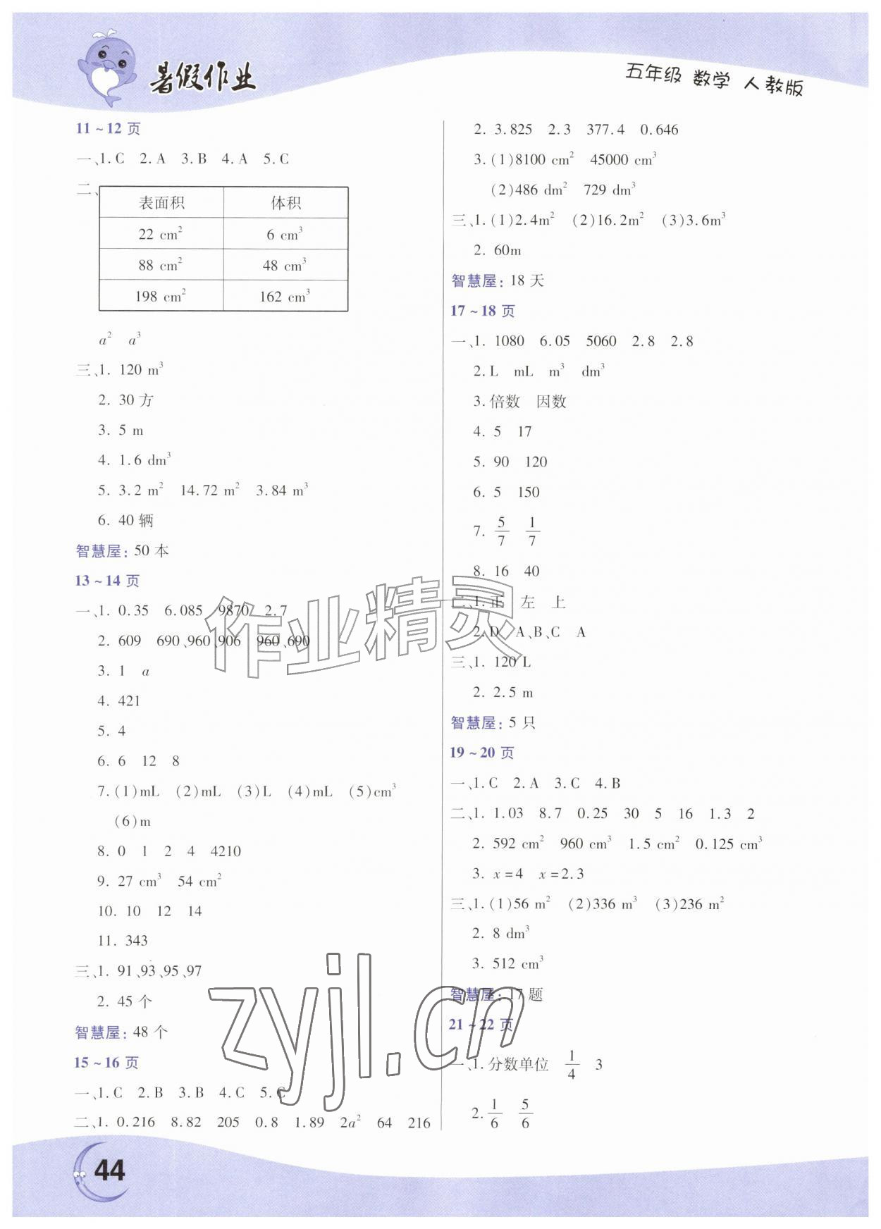2026年暑假作业中原农民出版社五年级数学人教版&nbsp;第2页