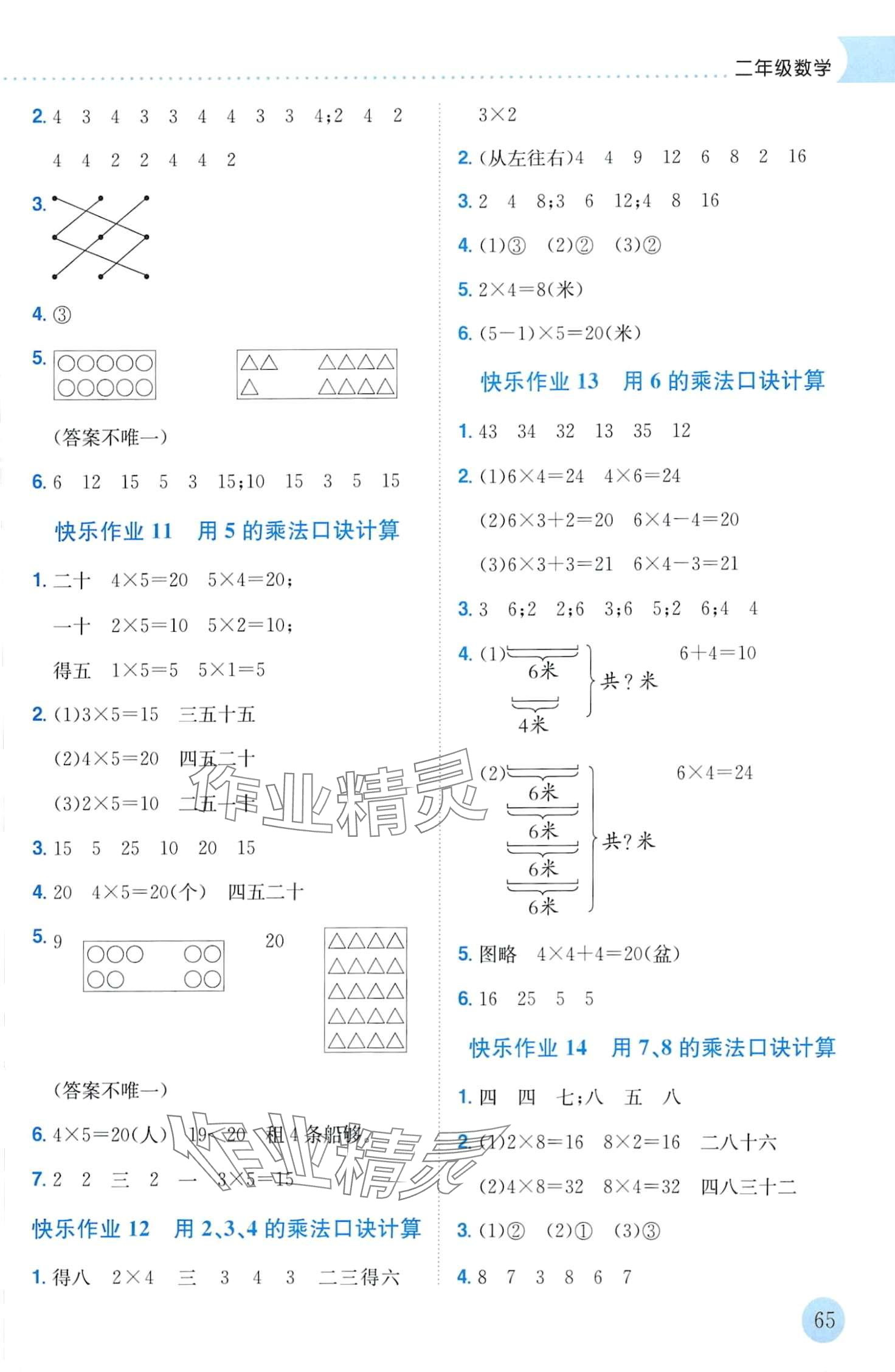 2024年黄冈小状元寒假作业龙门书局二年级数学 第3页