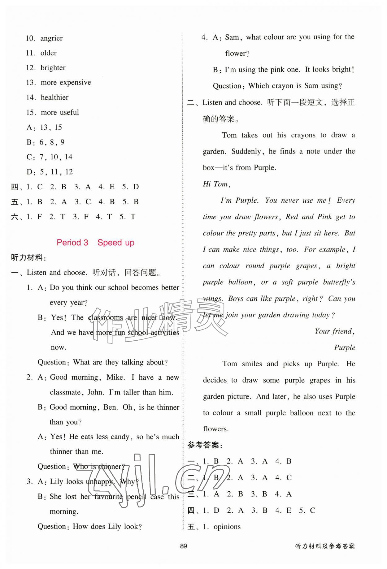 2026年课时优计划六年级英语上册外研版&nbsp;第5页