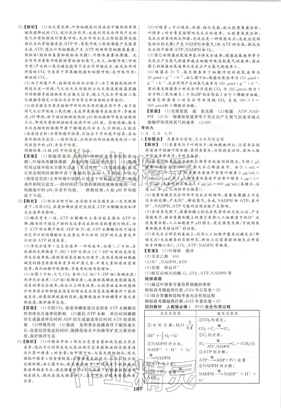 2026年168优化重组卷五年高考真题分类汇编高中生物全一册通用版 第7页