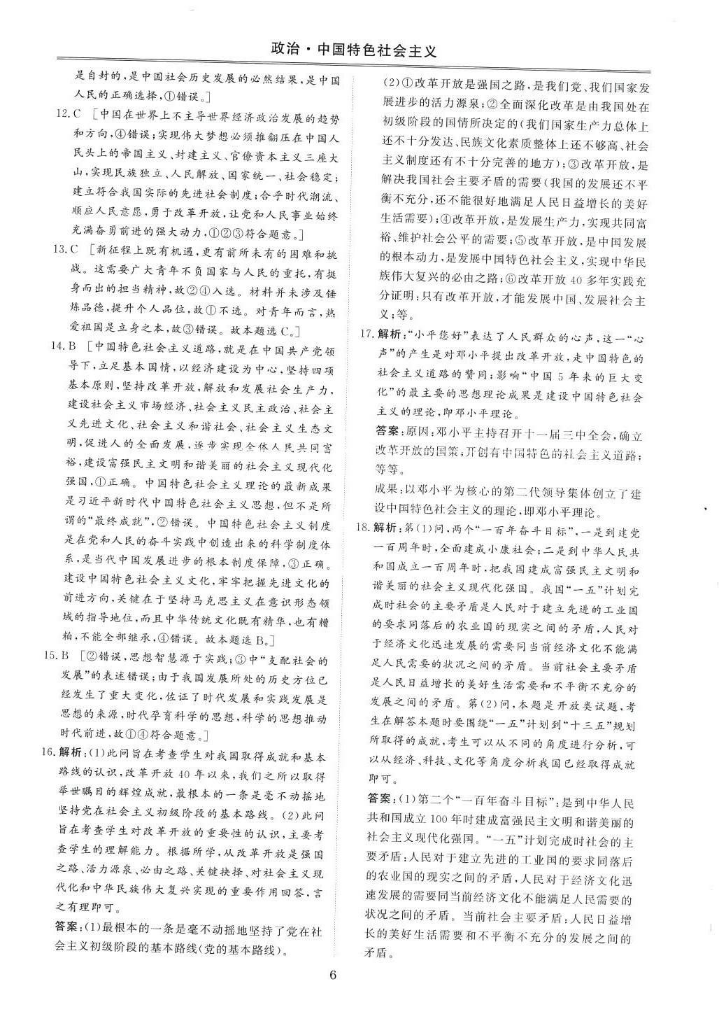 2024年創新教程最新試題精選（中國特色社會主義）（經濟與社會）高中政治（必修1、2合訂） 第6頁