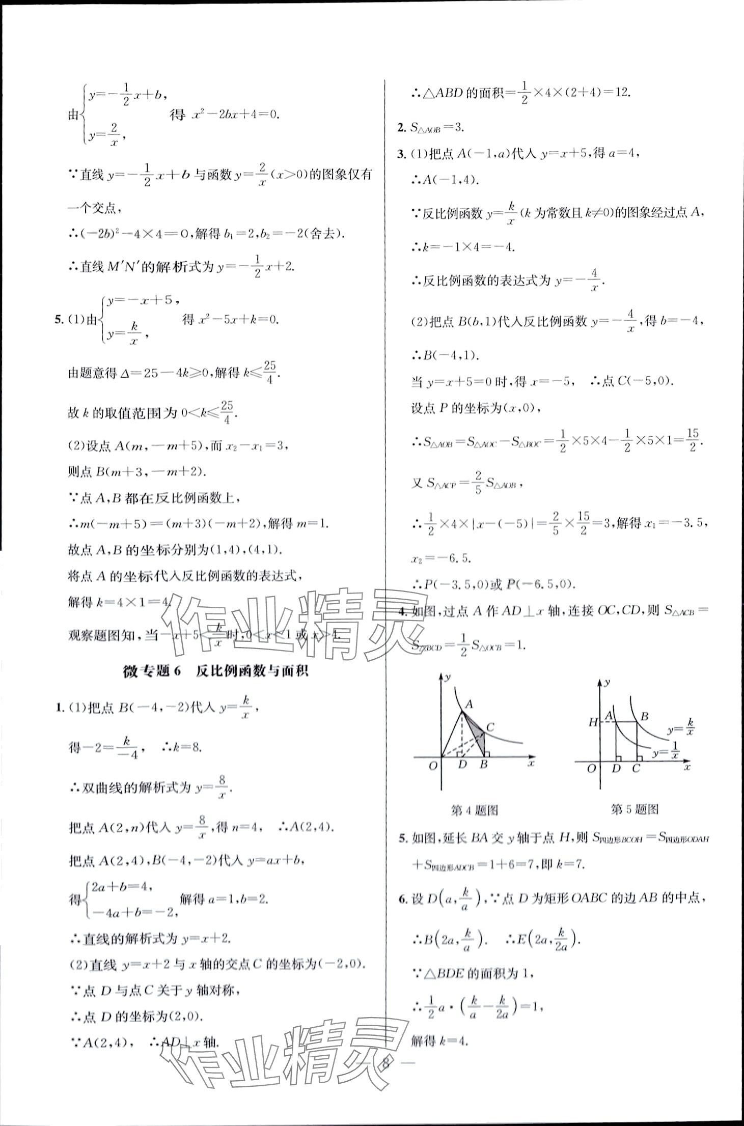 2024年走進名校課時同步訓練九年級數學下冊人教版 第8頁