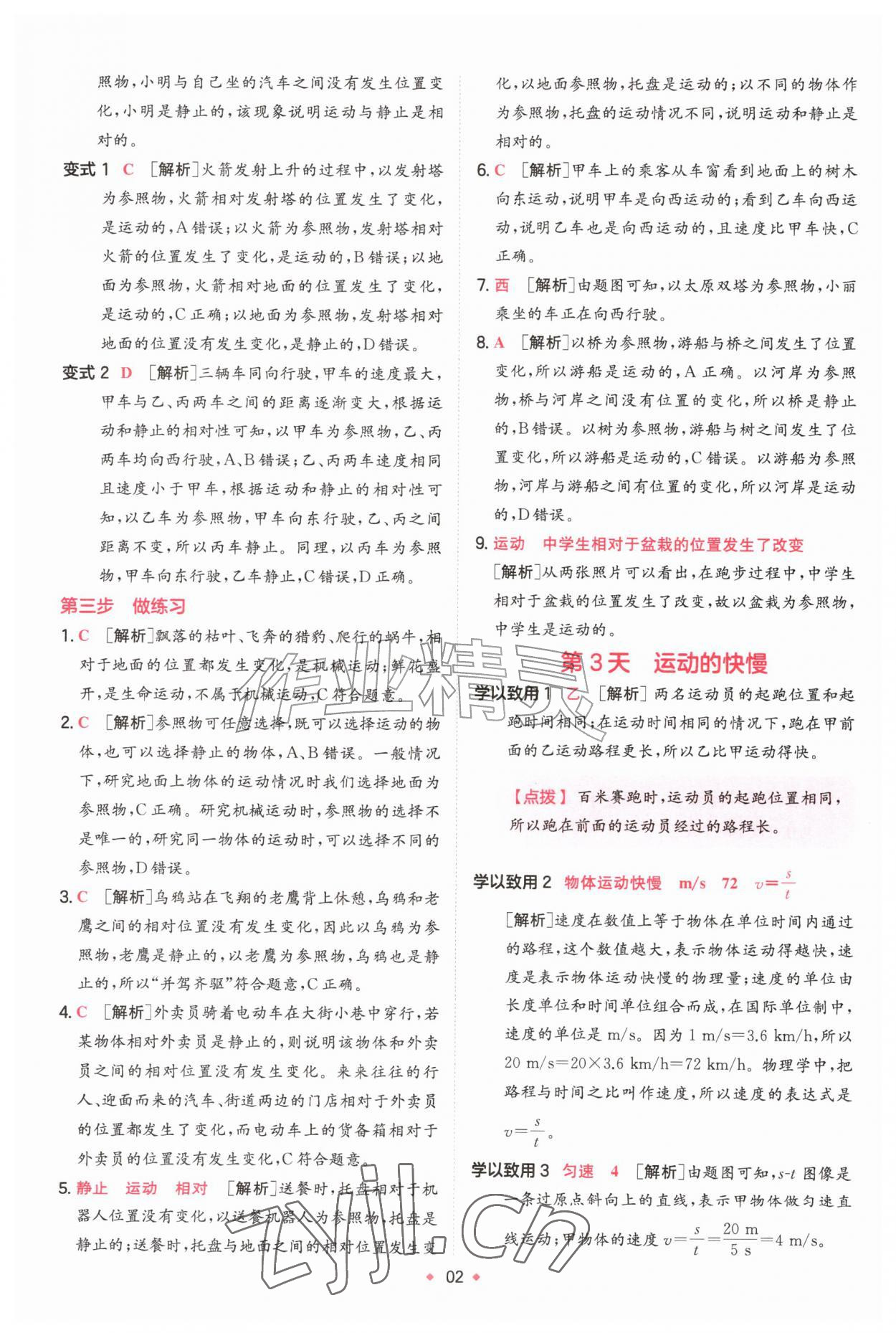 2026年一本预备新初二物理&nbsp;第2页