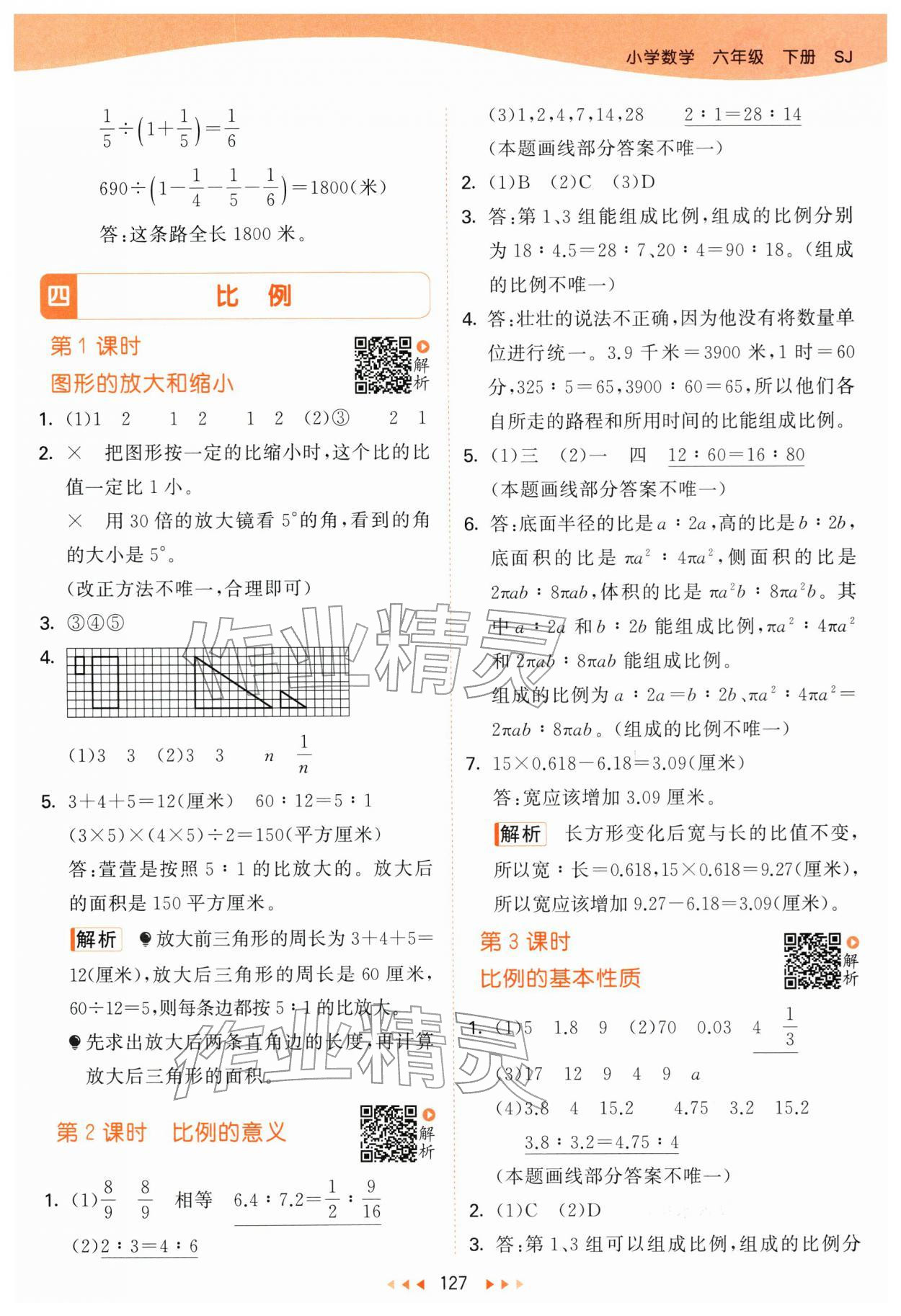2026年53天天練六年級(jí)數(shù)學(xué)下冊(cè)蘇教版&nbsp;第11頁(yè)
