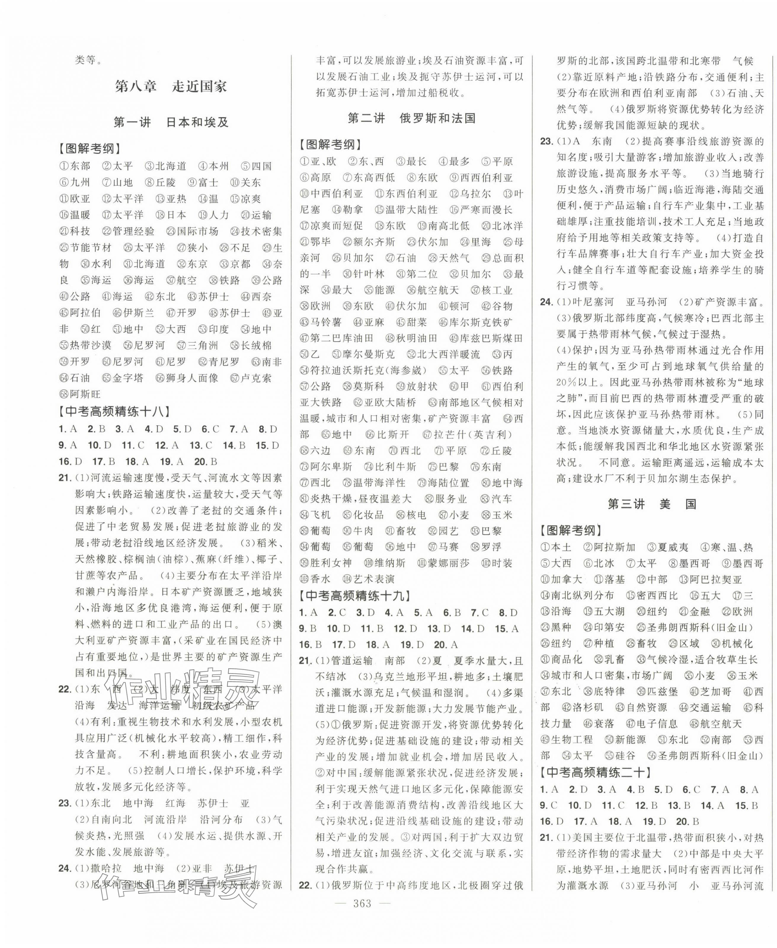 2024年智慧大課堂學業總復習全程精練地理中考湘教版 第7頁