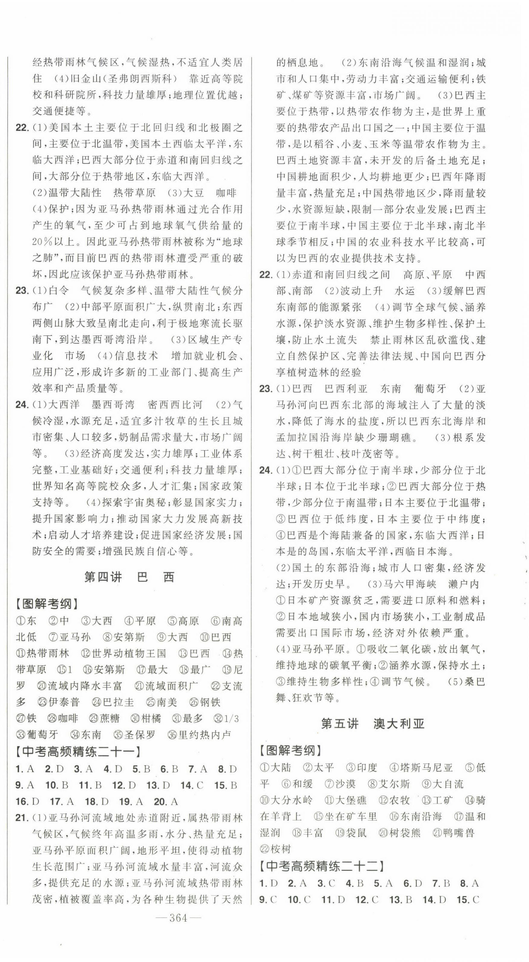 2024年智慧大課堂學業總復習全程精練地理中考湘教版 第8頁