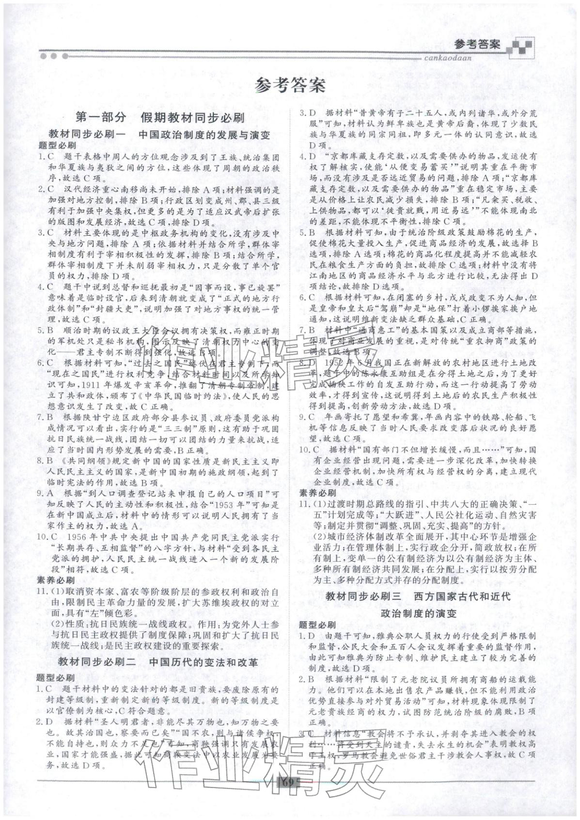 2026年智慧学习新疆文化出版社高二历史&nbsp;第1页