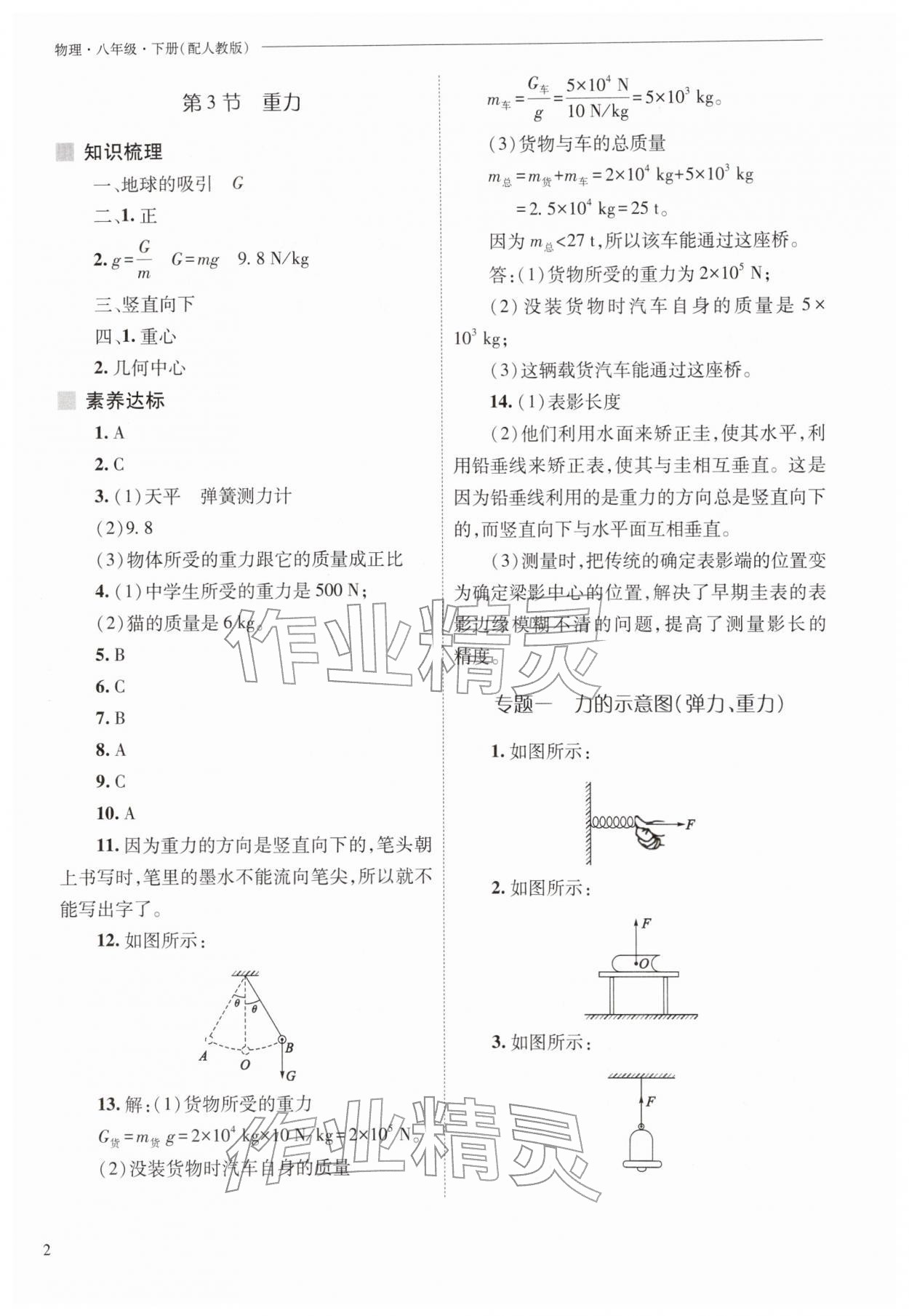 2026年新课程问题解决导学方案八年级物理下册人教版&nbsp;第2页