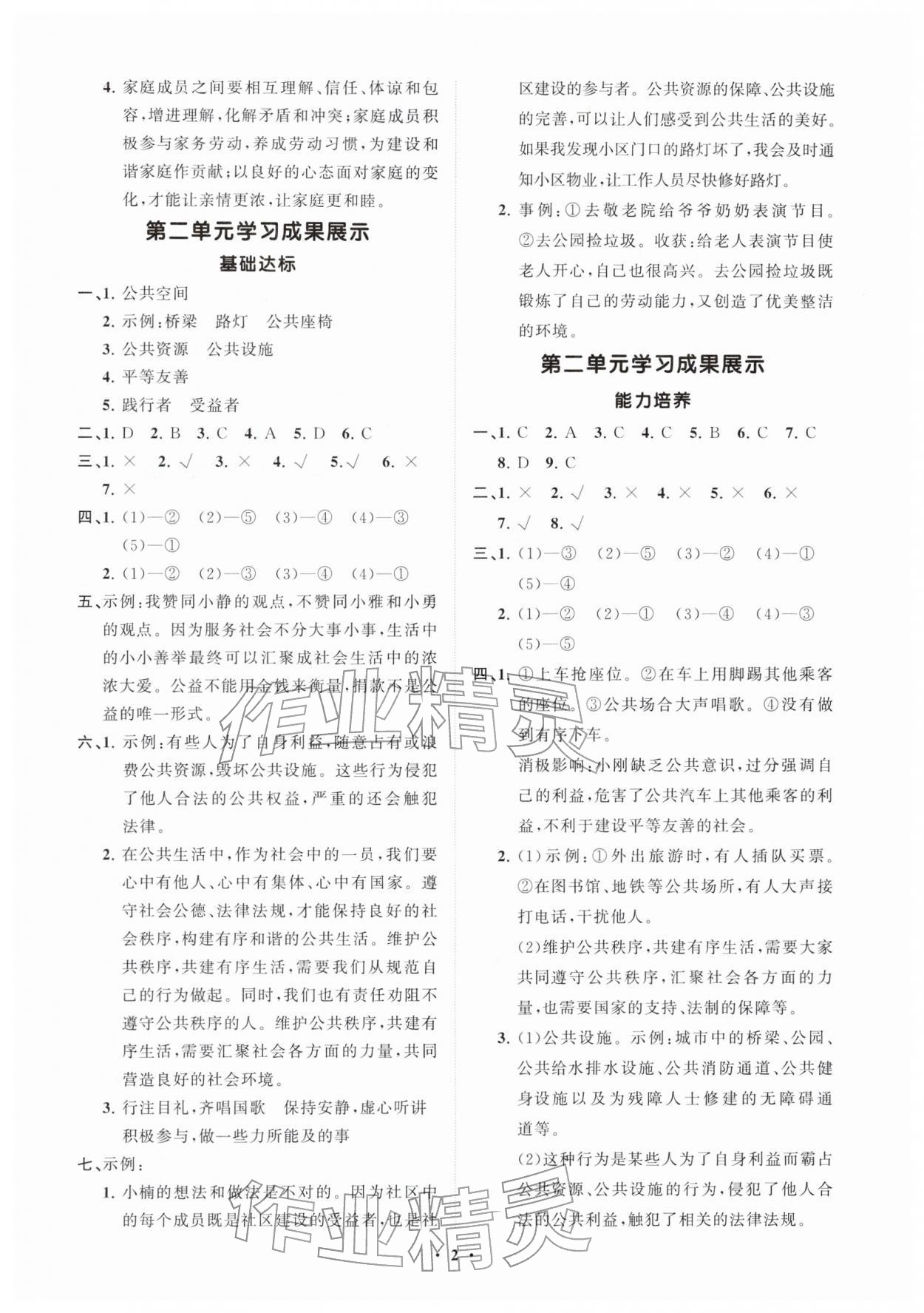 2026年同步练习册分层指导五年级道德与法治下册人教版&nbsp;第2页