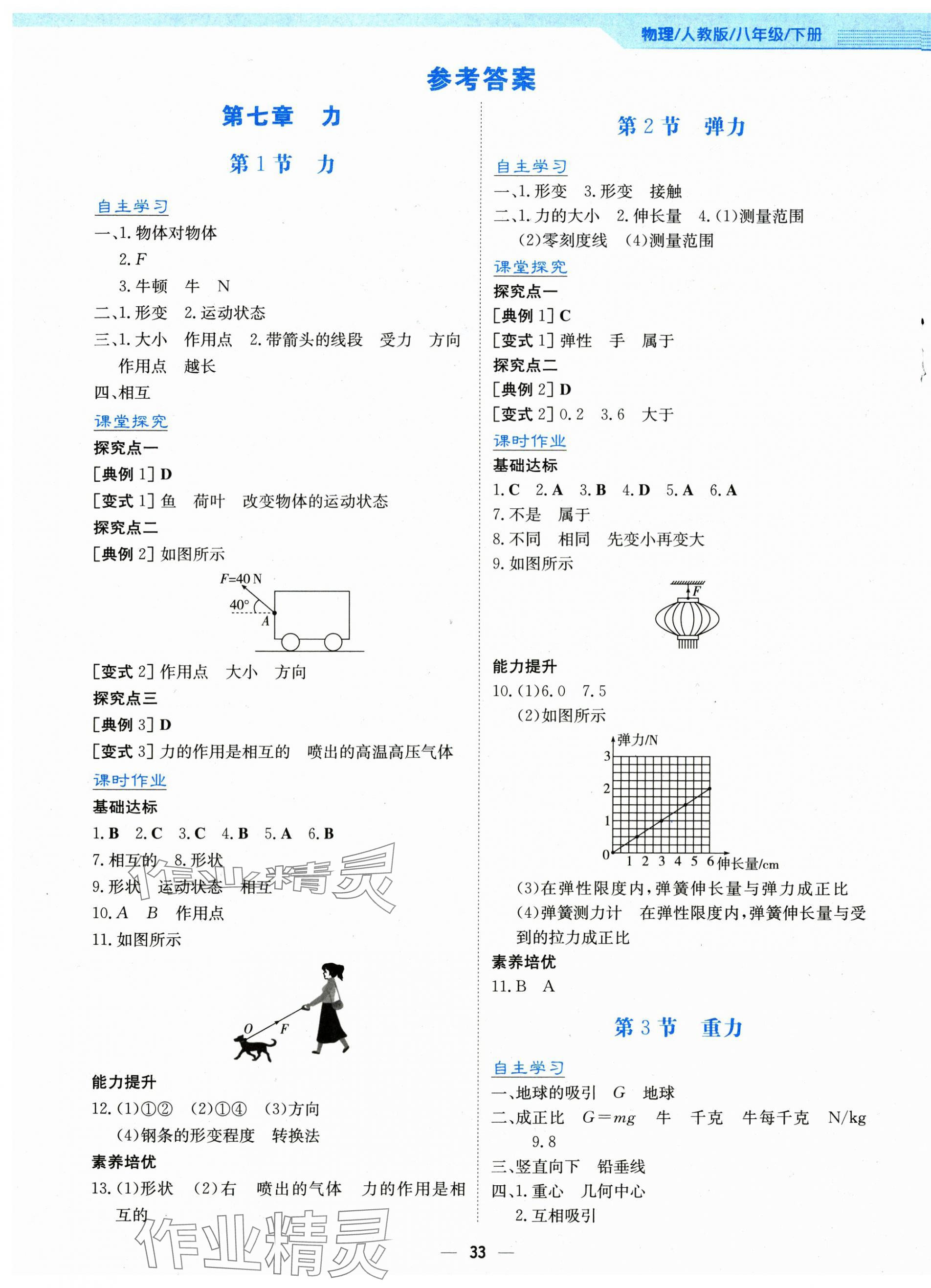 2025年新編基礎(chǔ)訓(xùn)練八年級物理下冊人教版 第1頁