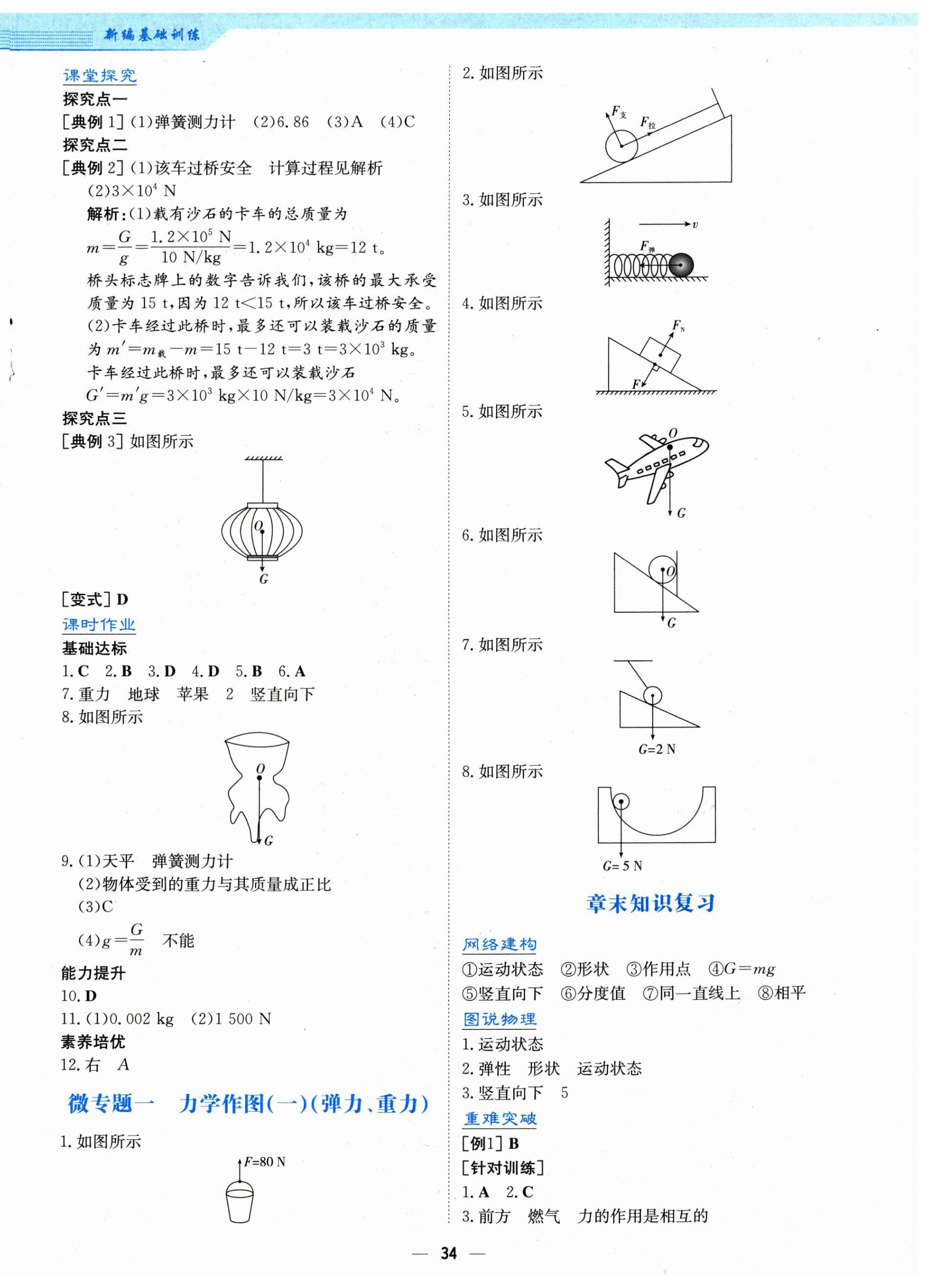 2025年新编基础训练八年级物理下册人教版 第2页