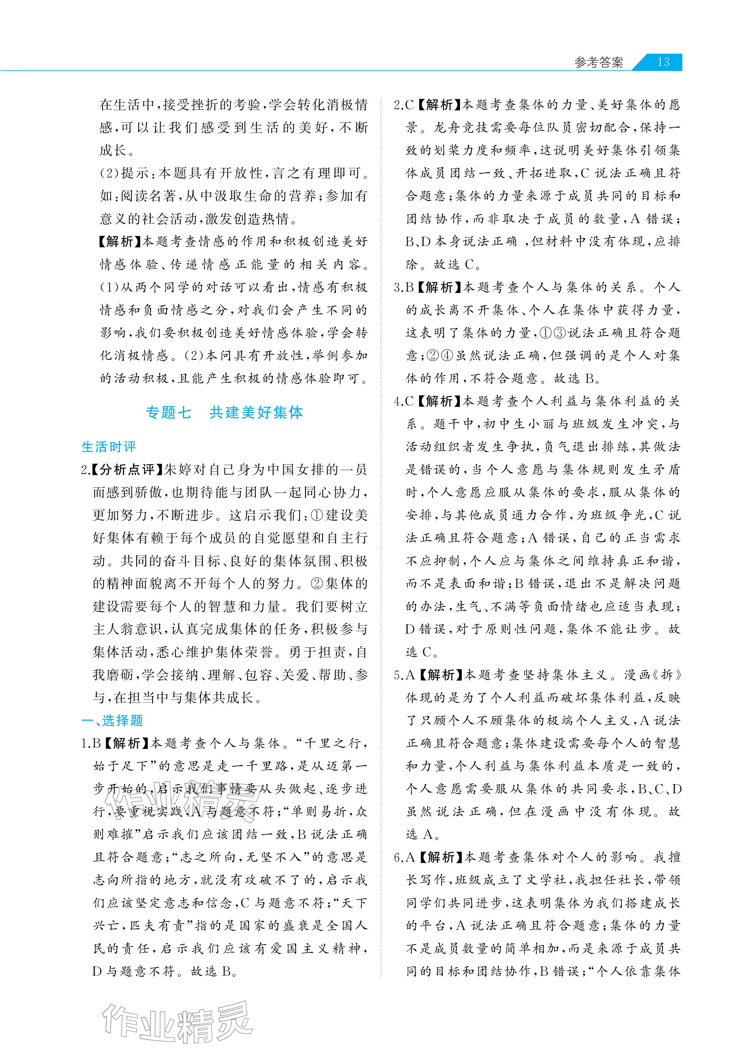 2026年知識圖譜道德與法治&nbsp;參考答案第13頁