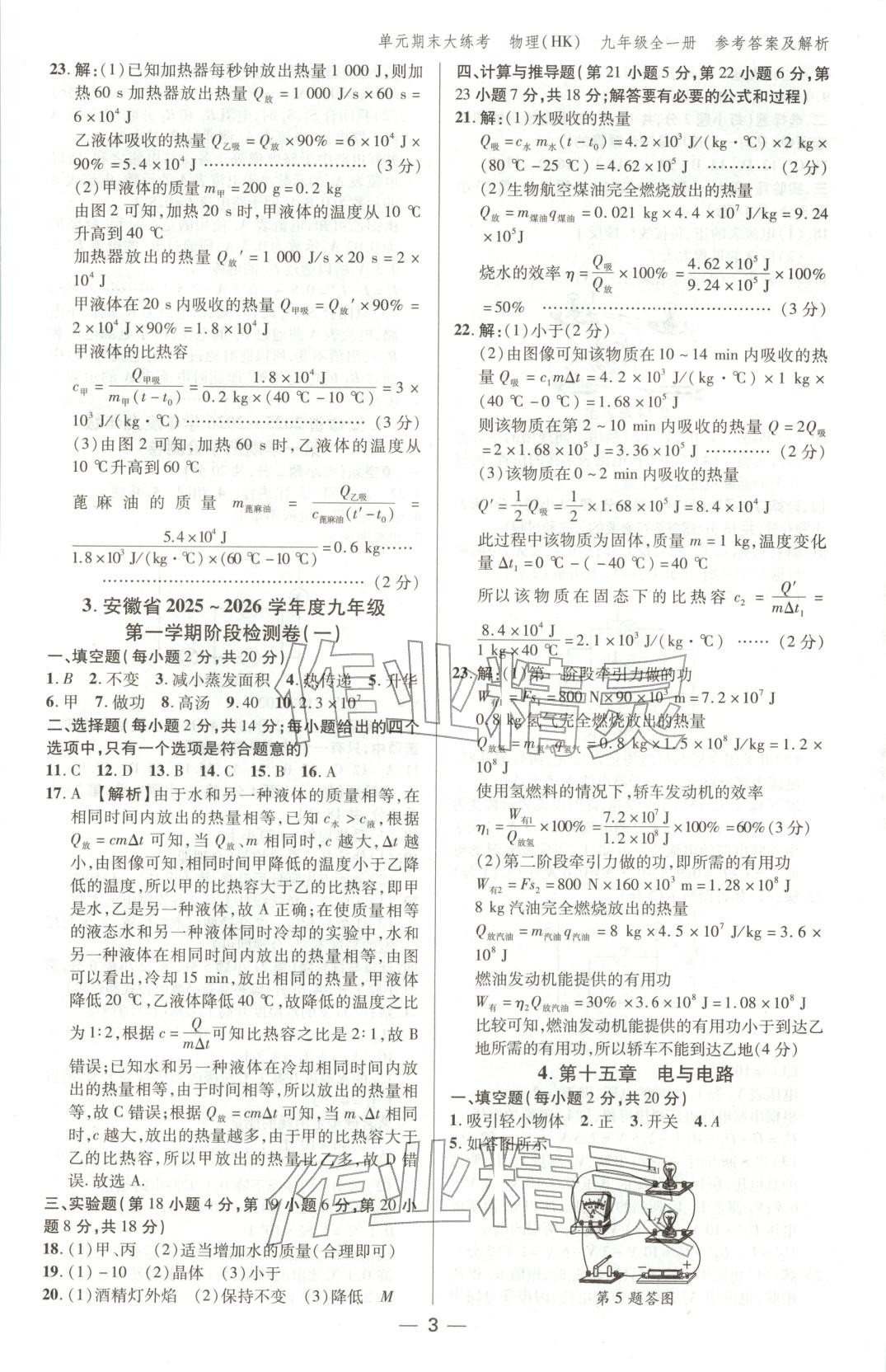 2025年练客单元期末大练考九年级物理全一册沪科版安徽专版 第2页