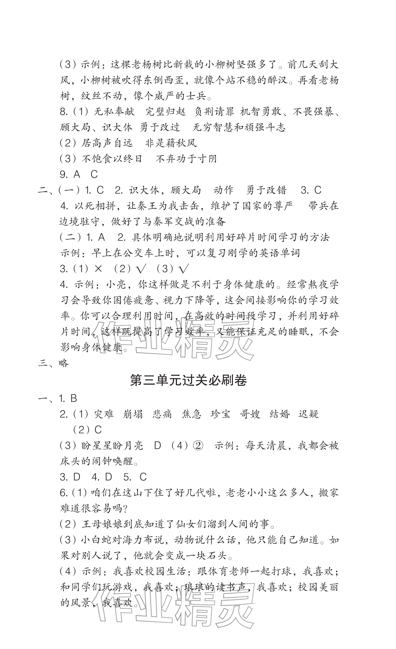 2025年全程培優(yōu)100分沖刺測評卷五年級語文上冊人教版&nbsp;參考答案第3頁