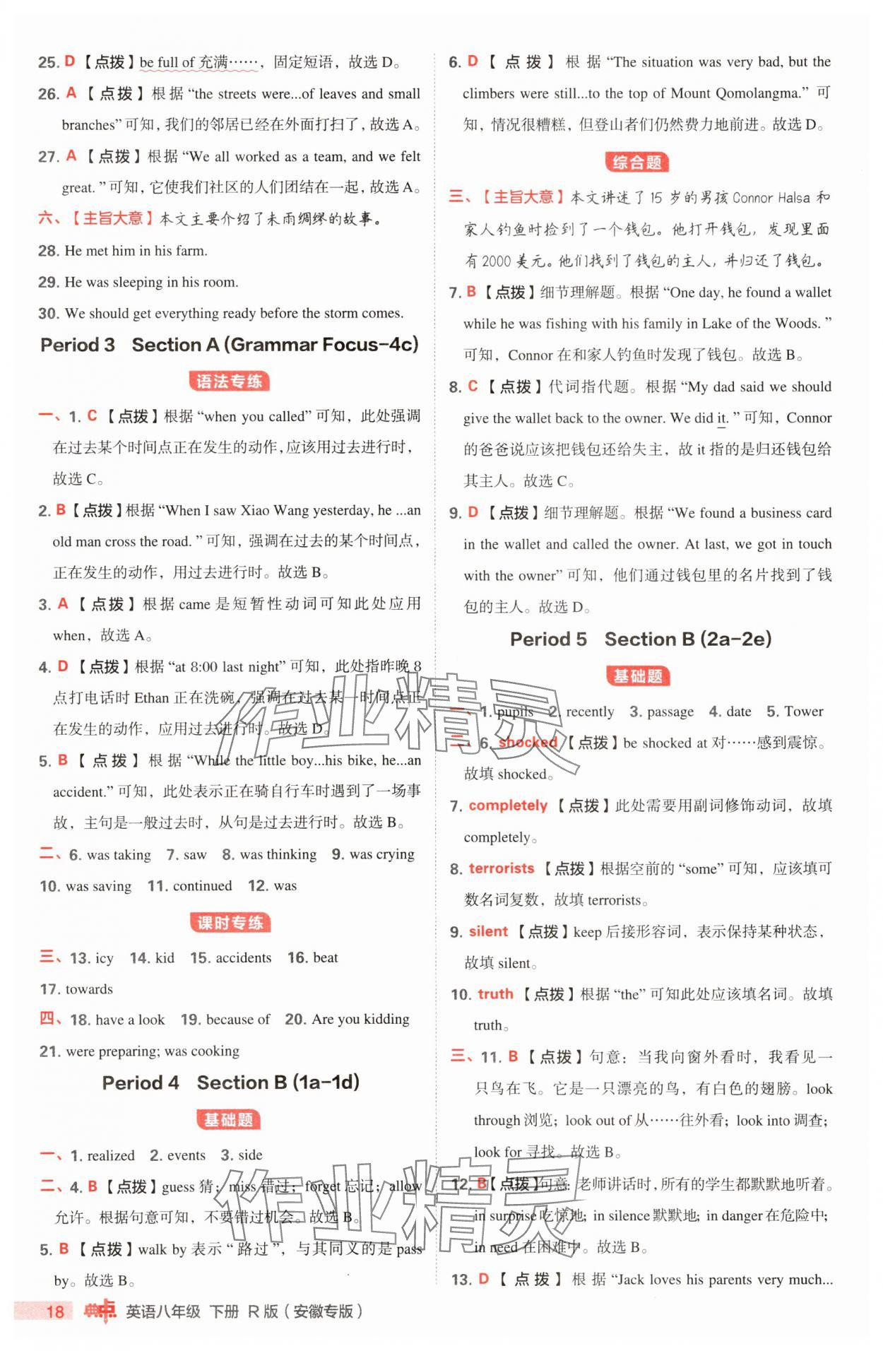 2025年综合应用创新题典中点八年级英语下册人教版安徽专版 第18页