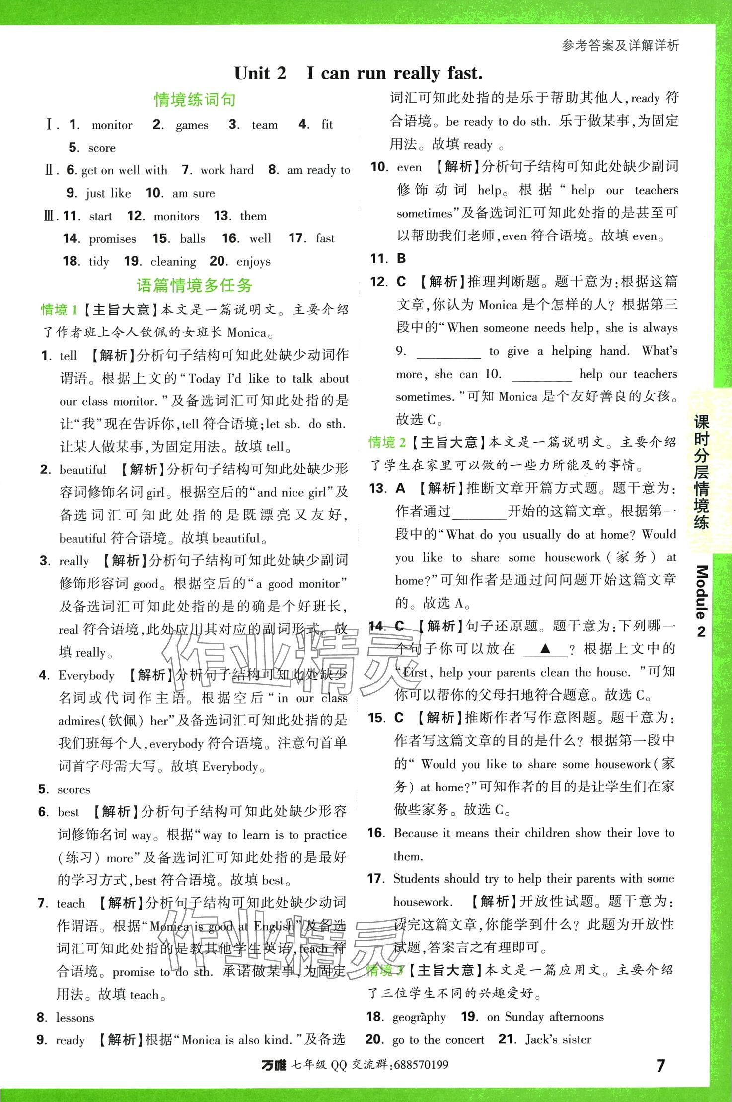 2024年萬(wàn)唯中考情境題七年級(jí)英語(yǔ)下冊(cè)外研版 第7頁(yè)