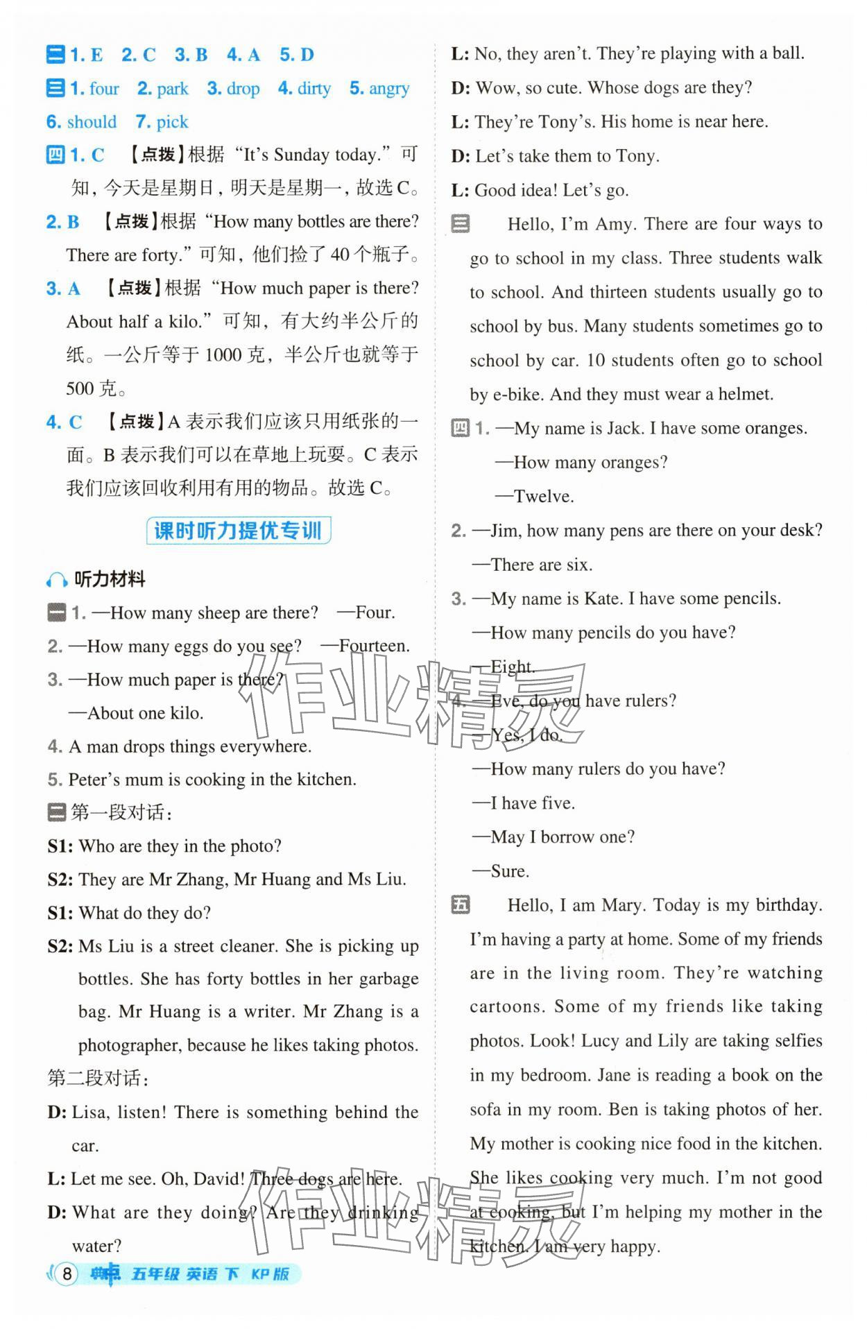 2025年综合应用创新题典中点五年级英语下册科普版 参考答案第8页