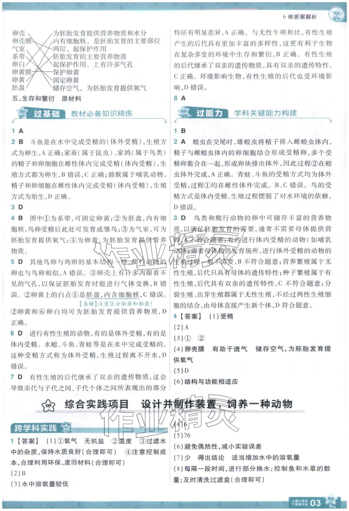 2026年一遍過八年級生物下冊人教版 第3頁