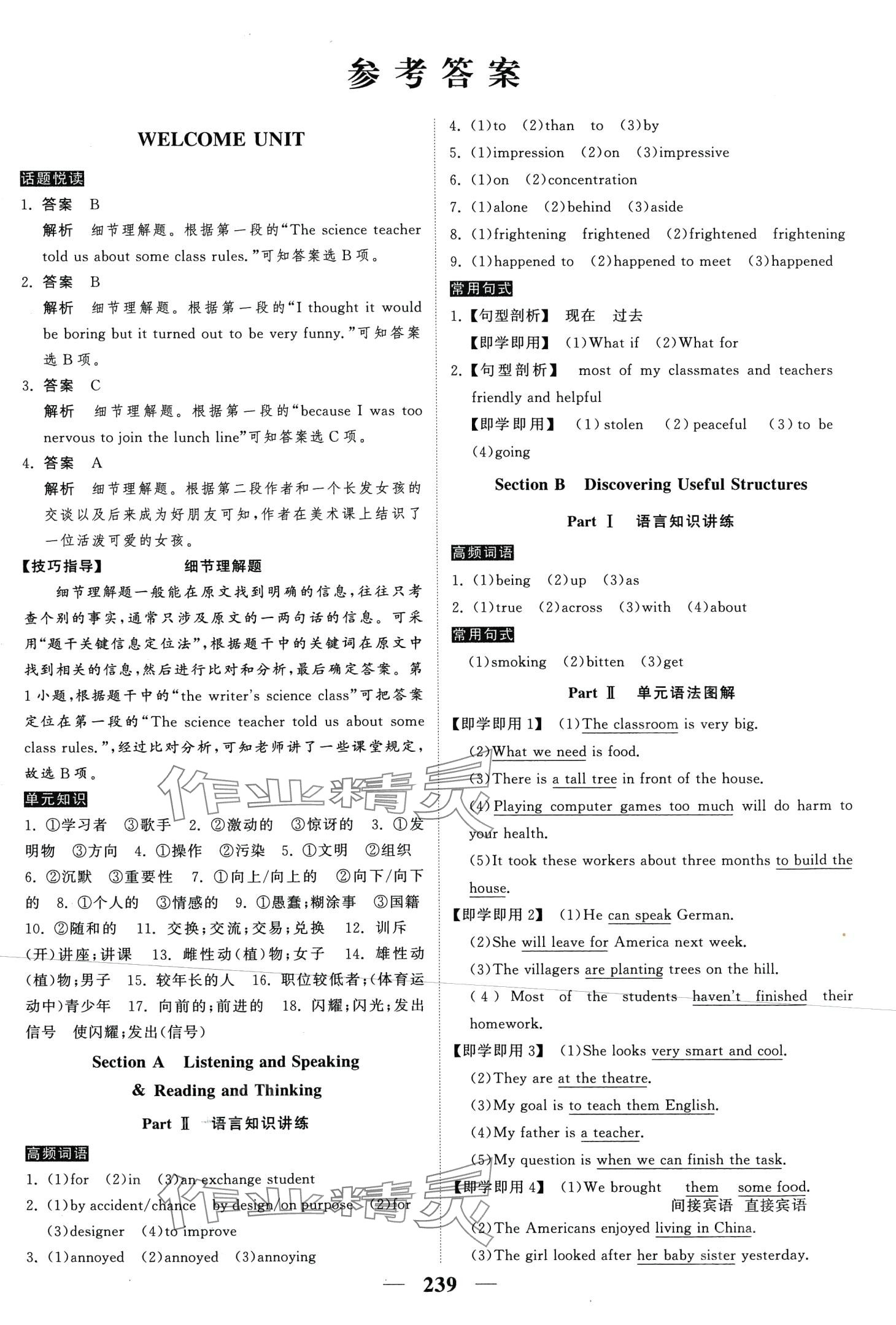 2024年高考調(diào)研衡水重點(diǎn)中學(xué)新教材同步學(xué)案高中英語必修第一冊 第1頁