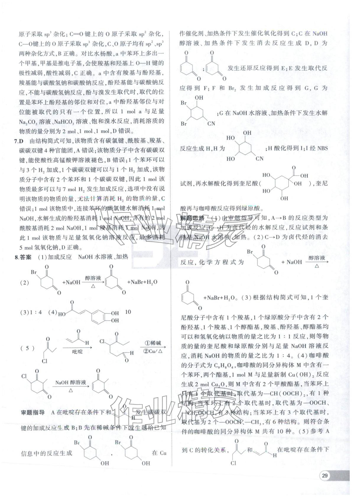 2025年53高中全優(yōu)卷高中化學選擇性必修第二冊第三冊人教版&nbsp;參考答案第11頁