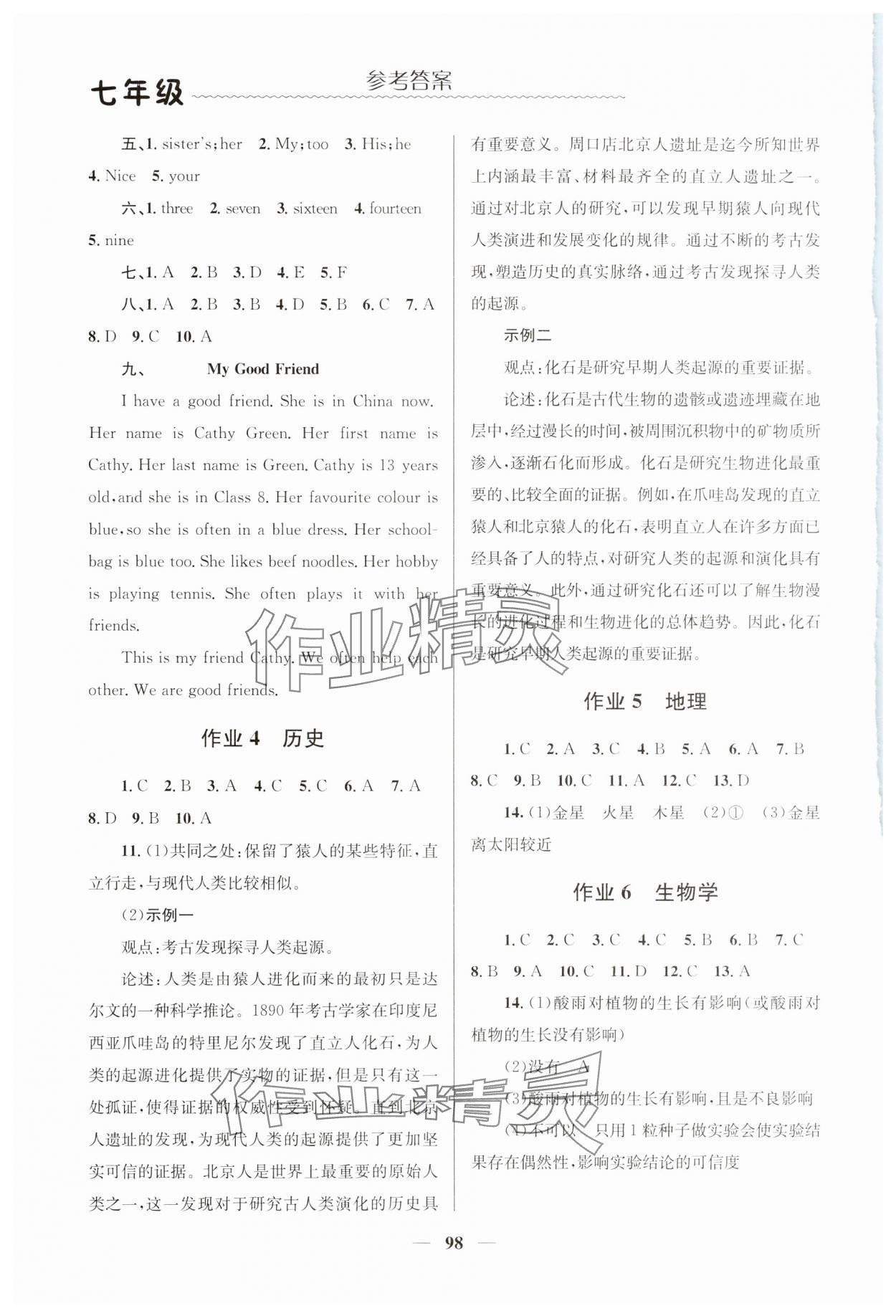 2025年寒假生活北京師范大學(xué)出版社七年級合訂本 第2頁