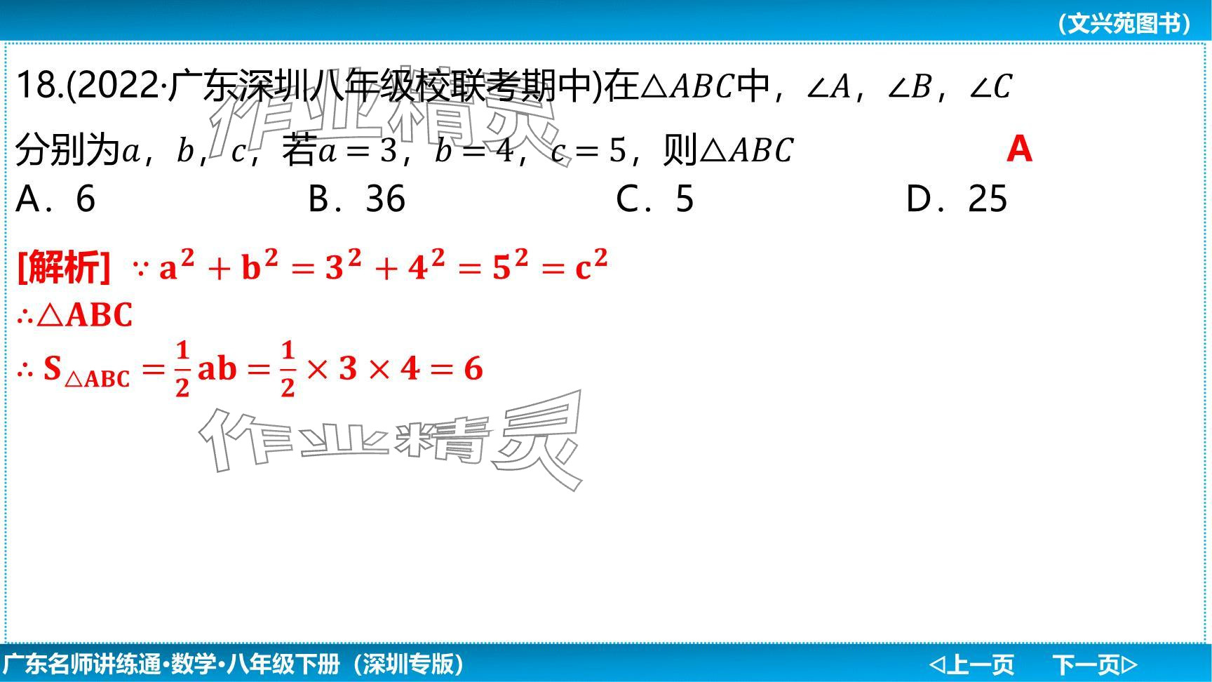 2024年廣東名師講練通八年級(jí)數(shù)學(xué)下冊(cè)北師大版深圳專版提升版 參考答案第80頁(yè)