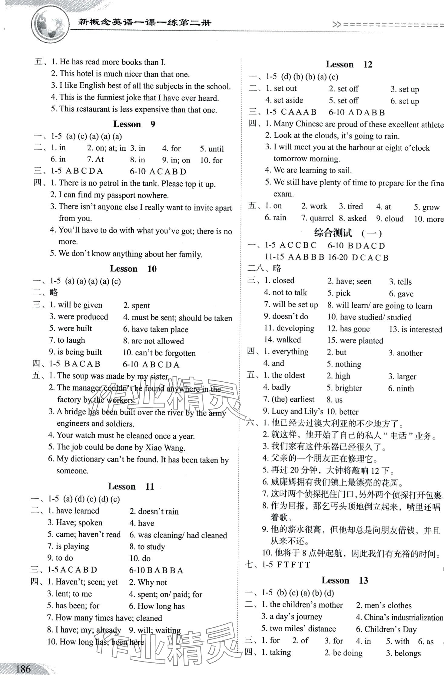 2024年新概念英語一課一練實(shí)踐與進(jìn)步 第2頁