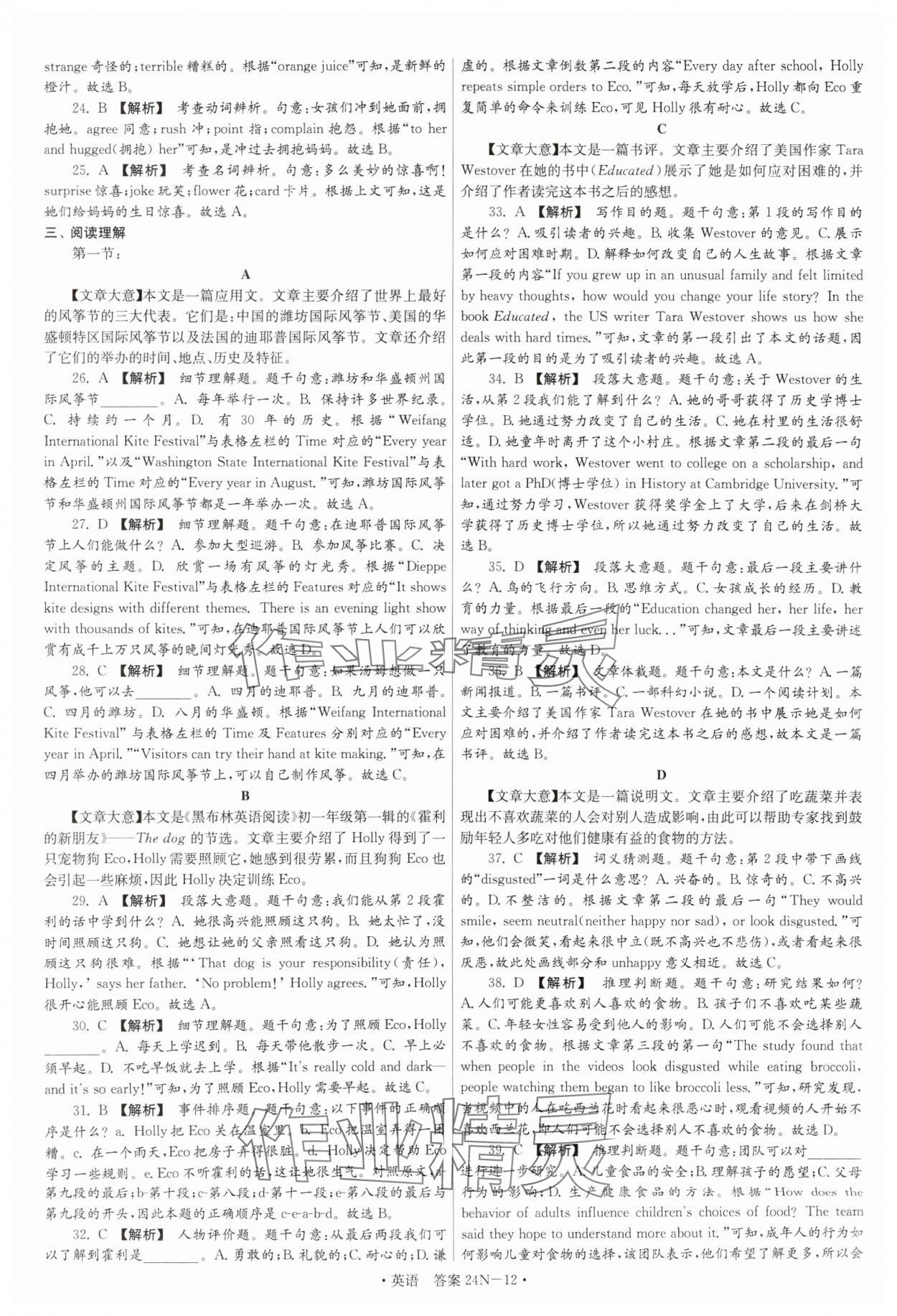 2025年江蘇省中考試卷匯編英語 第12頁