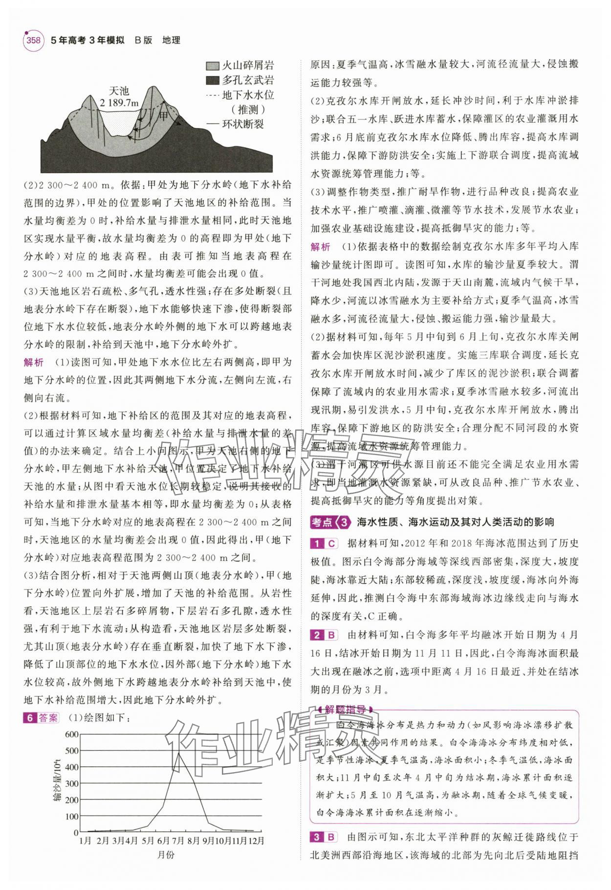 2025年5年高考3年模擬高中地理全一冊人教B版 第28頁