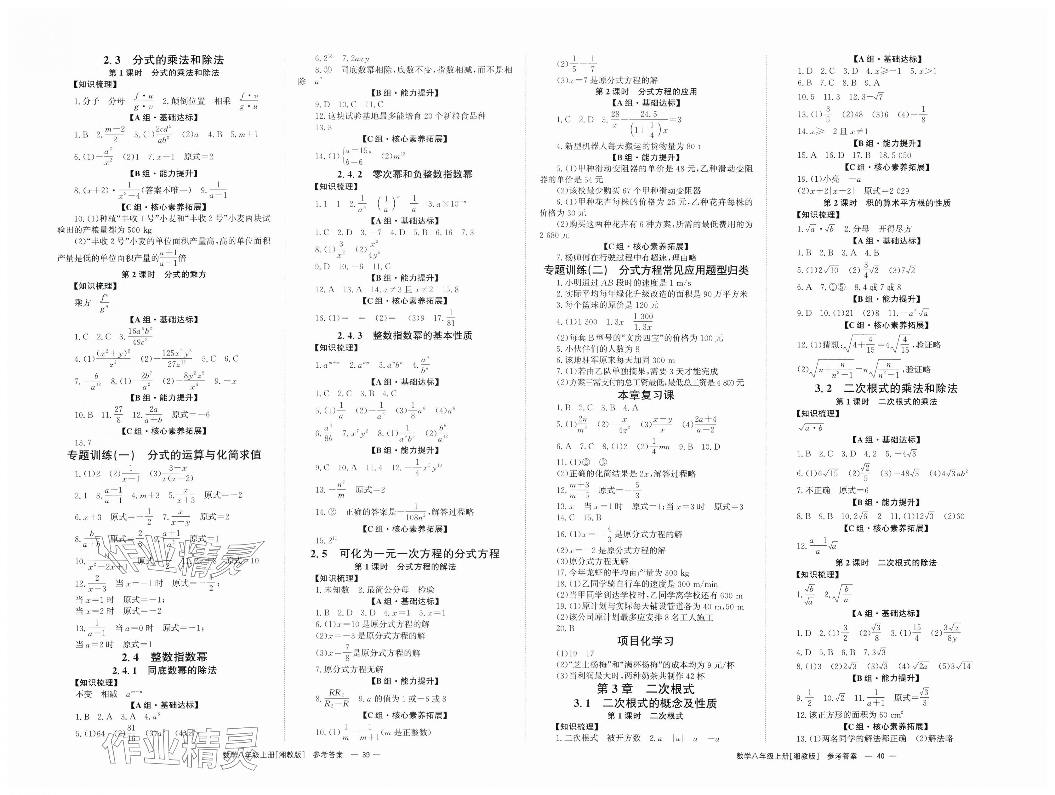 2025年全效学习同步学练测八年级数学上册湘教版 第2页