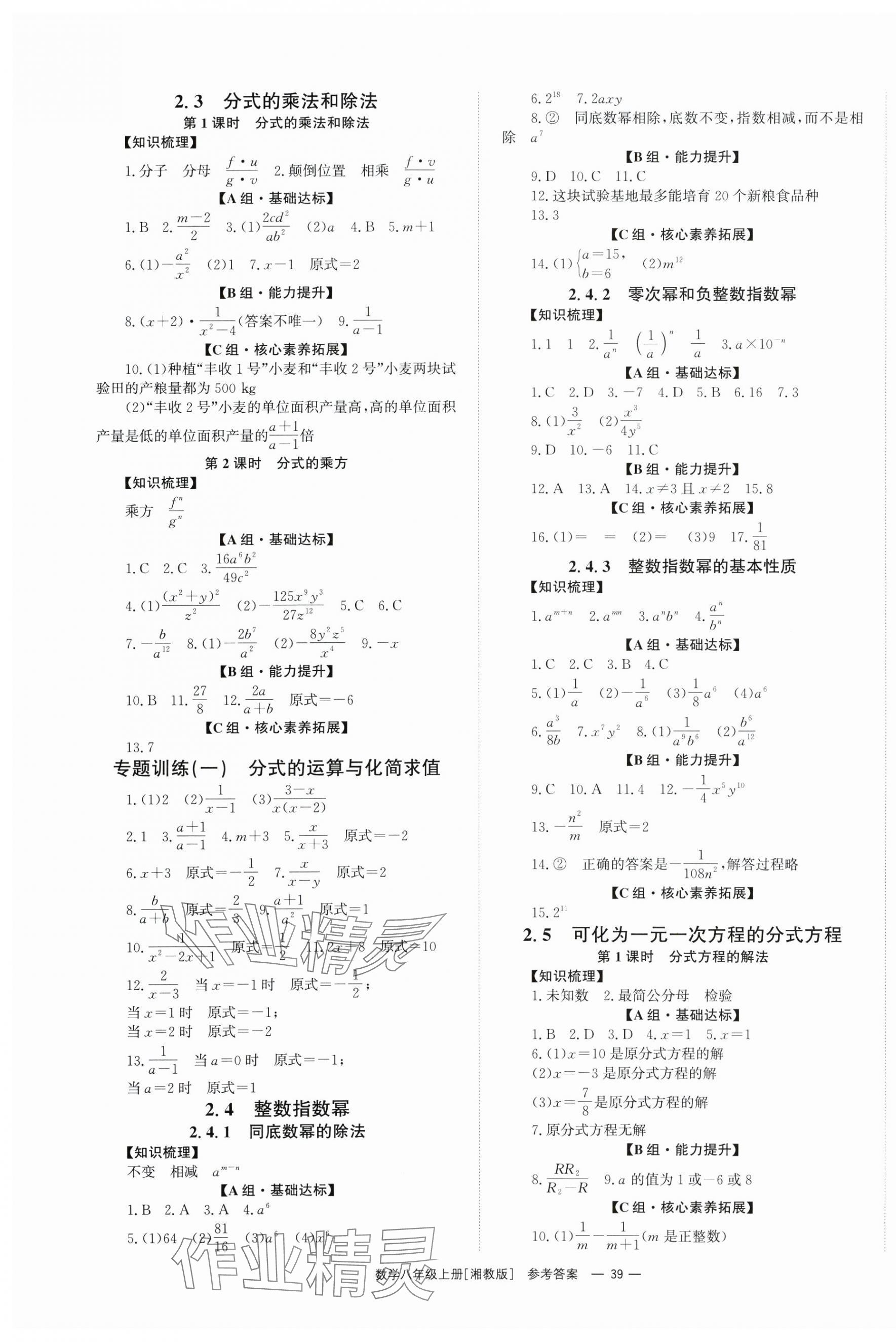 2025年全效學(xué)習(xí)同步學(xué)練測八年級數(shù)學(xué)上冊湘教版 第3頁