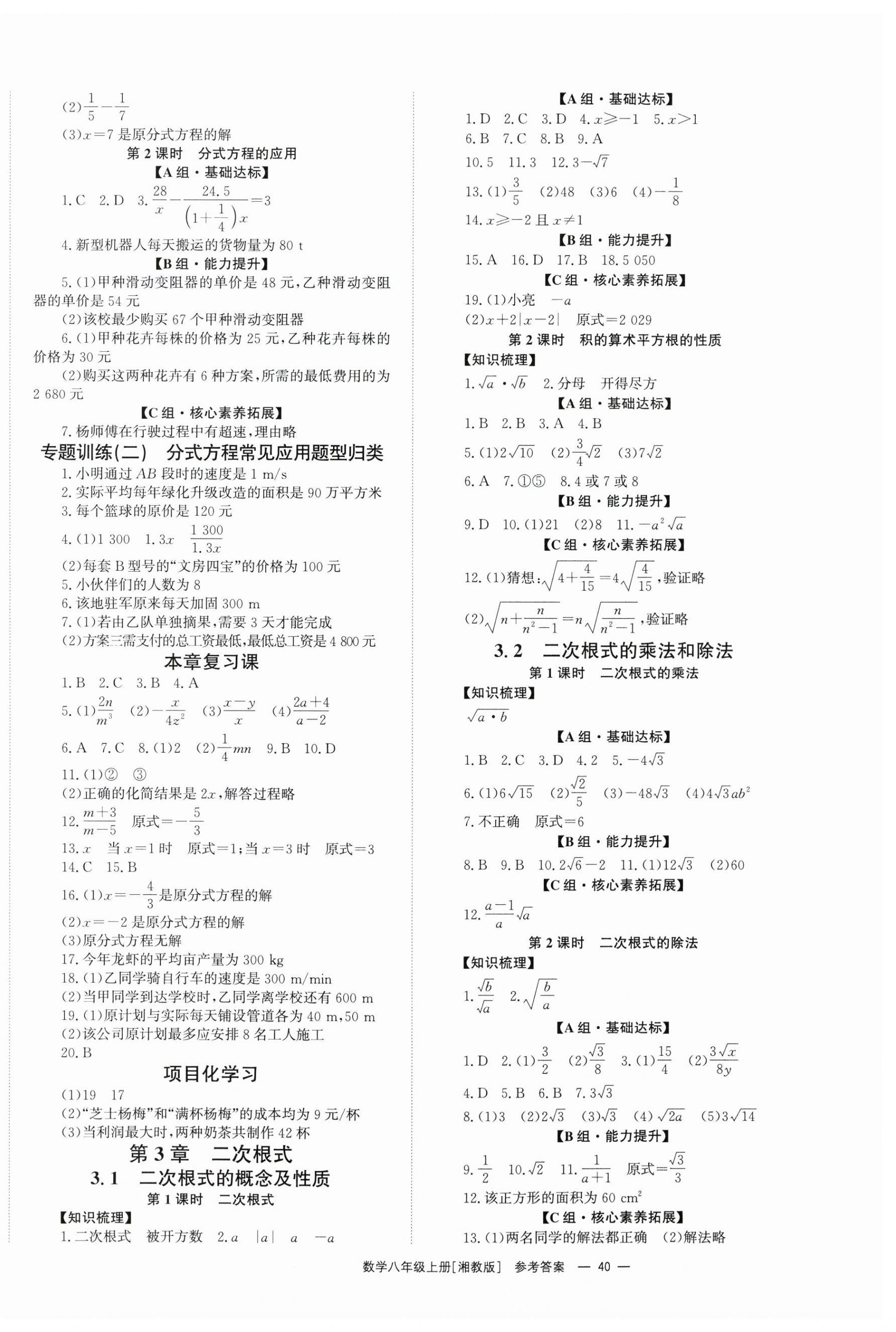 2025年全效學(xué)習(xí)同步學(xué)練測八年級數(shù)學(xué)上冊湘教版 第4頁