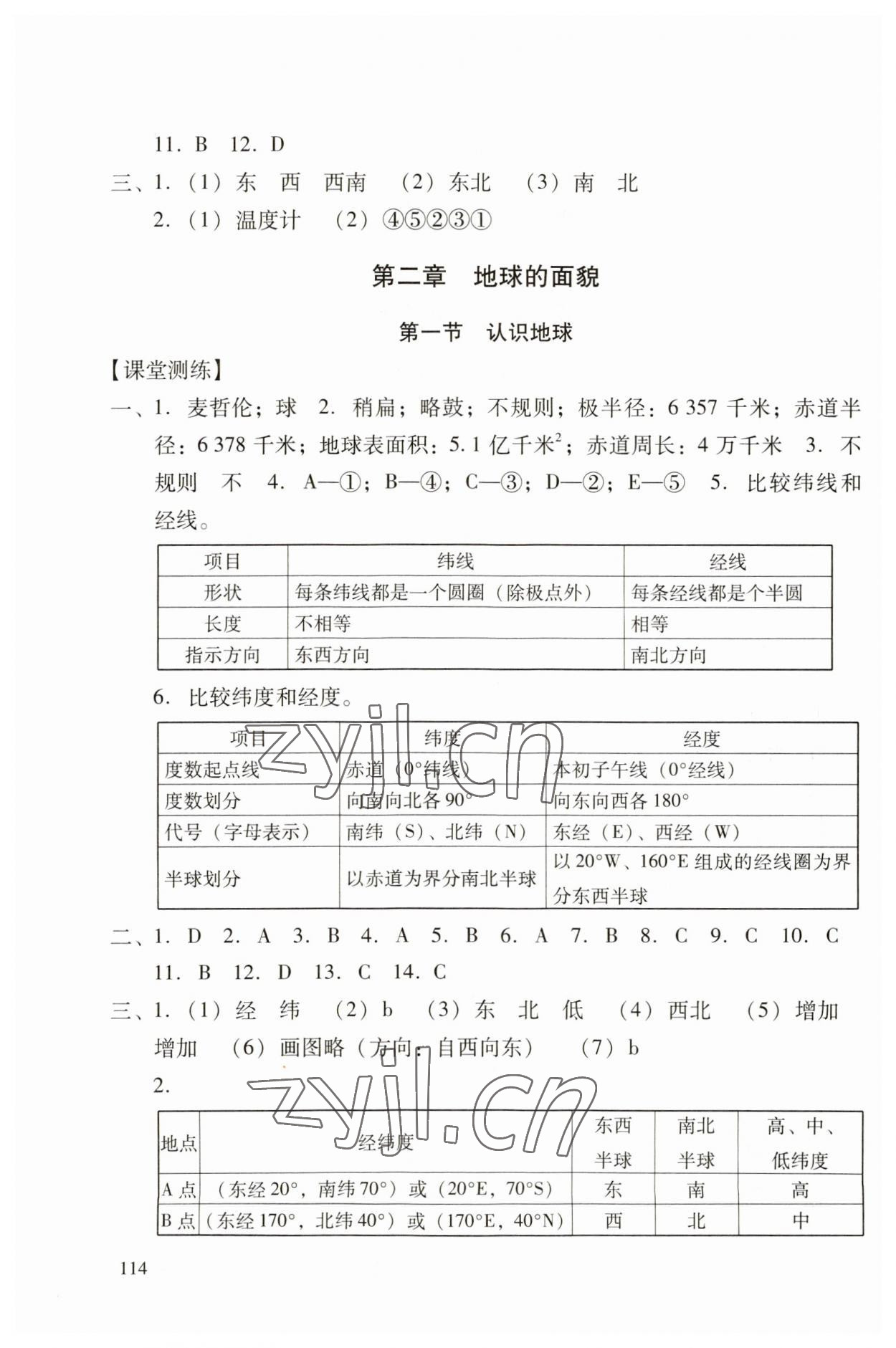 2023年自主学习导引七年级地理上册湘教版 第2页