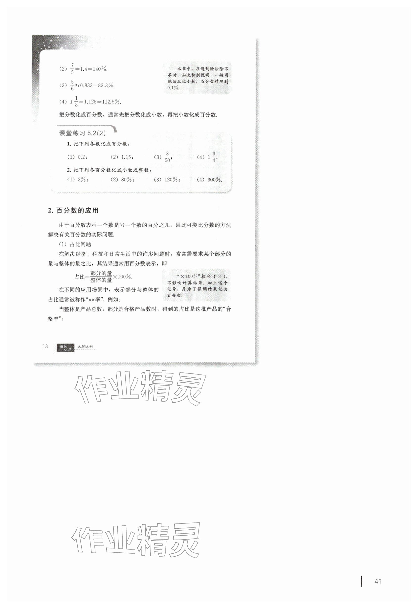 2026年教材课本六年级数学下册沪教版五四制&nbsp;参考答案第31页