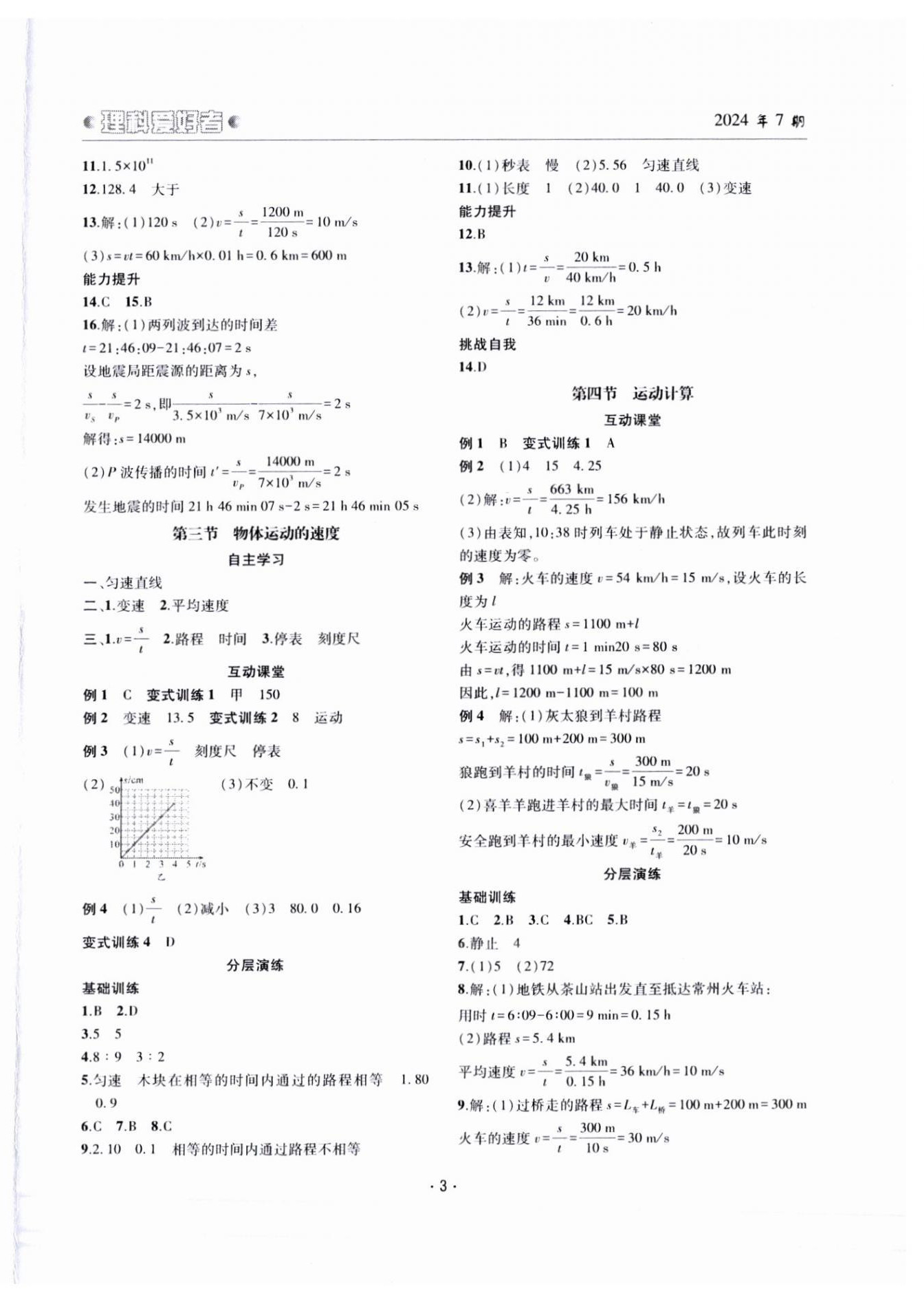 2024年理科爱好者八年级物理上册教科版 参考答案第2页