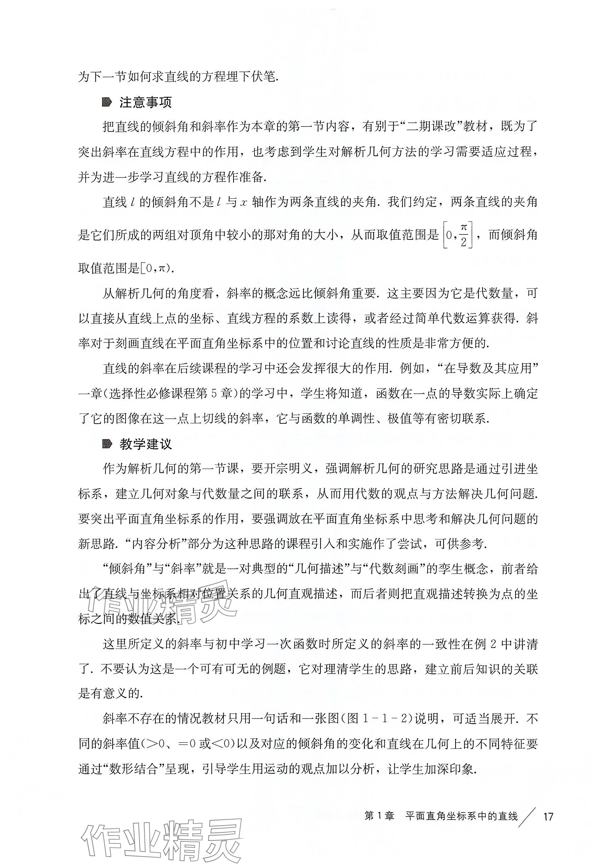 2025年練習(xí)部分高中數(shù)學(xué)選擇性必修第一冊滬教版 參考答案第8頁