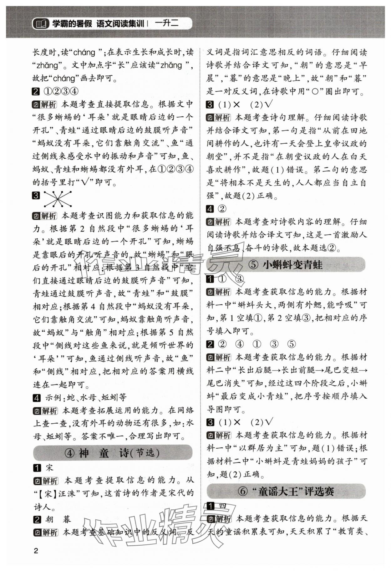 2024年學霸的暑假閱讀集訓一年級語文 參考答案第2頁