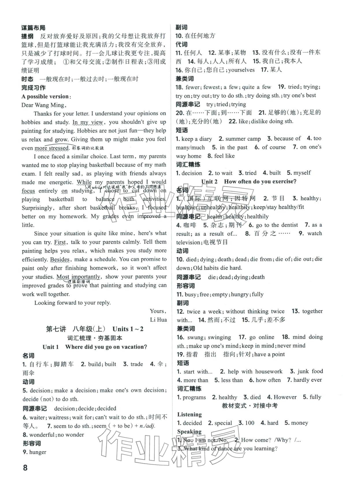 2026年晋一中考精准提分英语山西专版&nbsp;第8页