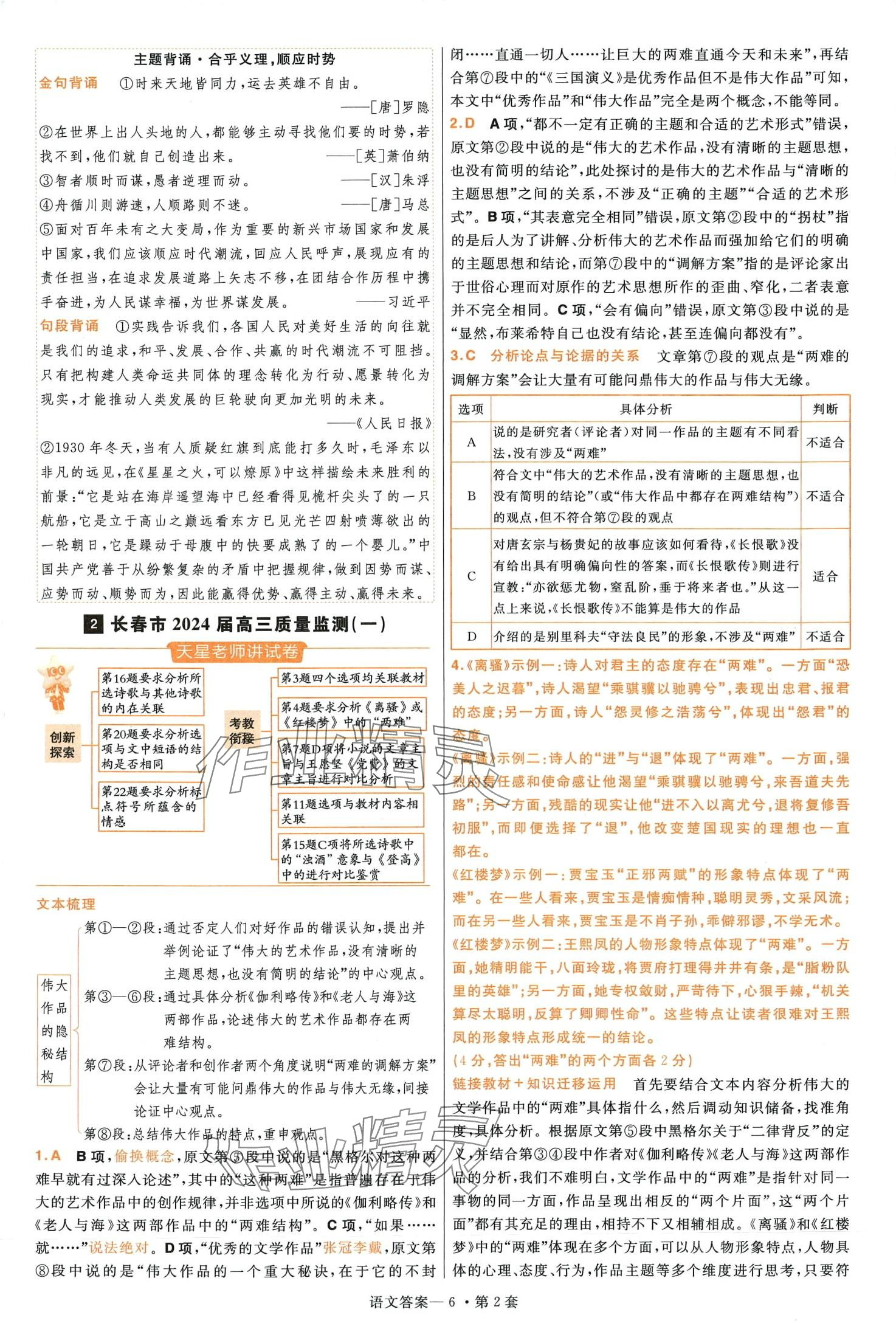 2024年金考卷特快專遞高中語(yǔ)文第4期 第6頁(yè)