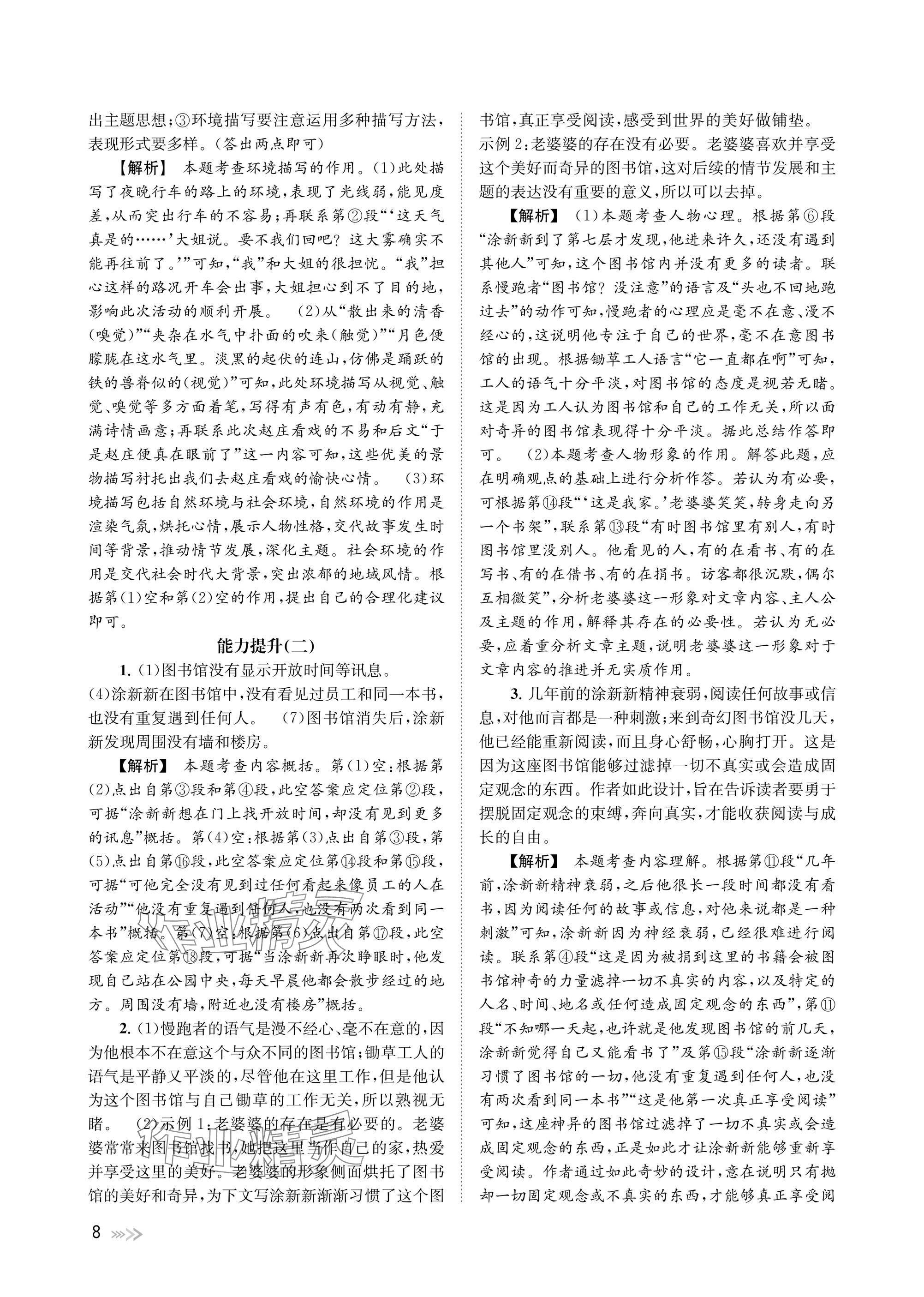 2025年中考復習全景突破語文浙江專版 參考答案第8頁