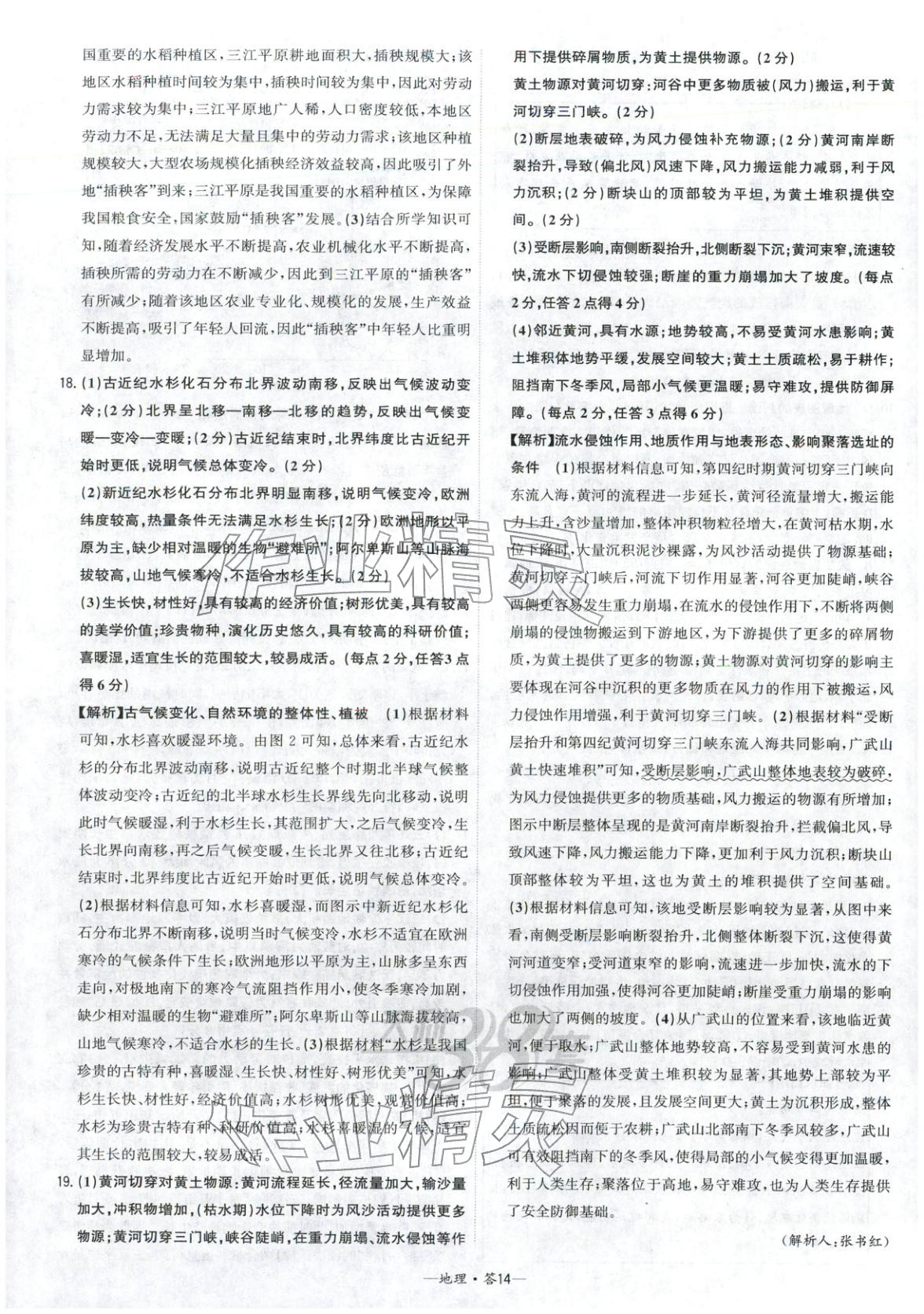 2026年高考模擬試題匯編高中地理全一冊(cè)通用版&nbsp;第14頁(yè)