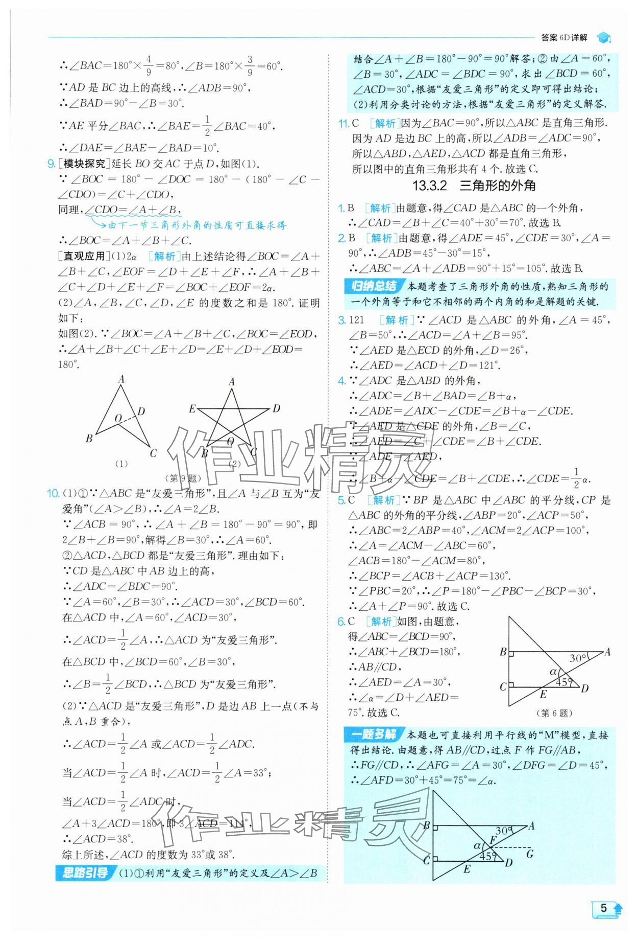 2025年實(shí)驗(yàn)班提優(yōu)訓(xùn)練八年級(jí)數(shù)學(xué)上冊(cè)人教版 參考答案第5頁