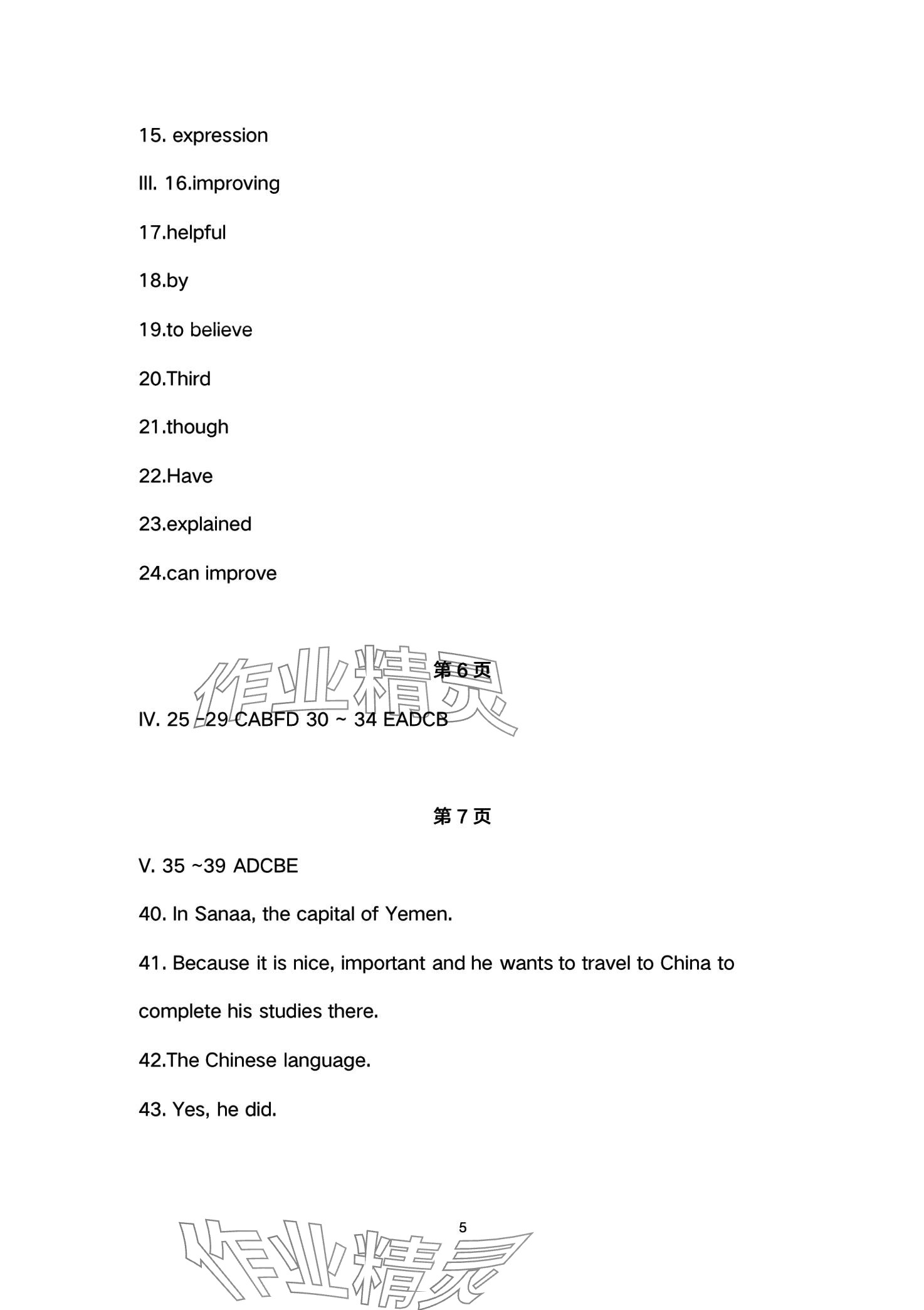 2024年初中同步練習(xí)冊(cè)自主測(cè)試卷九年級(jí)英語(yǔ)全一冊(cè) 第5頁(yè)